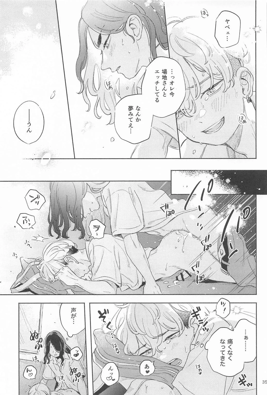 Helpless! - Page 33