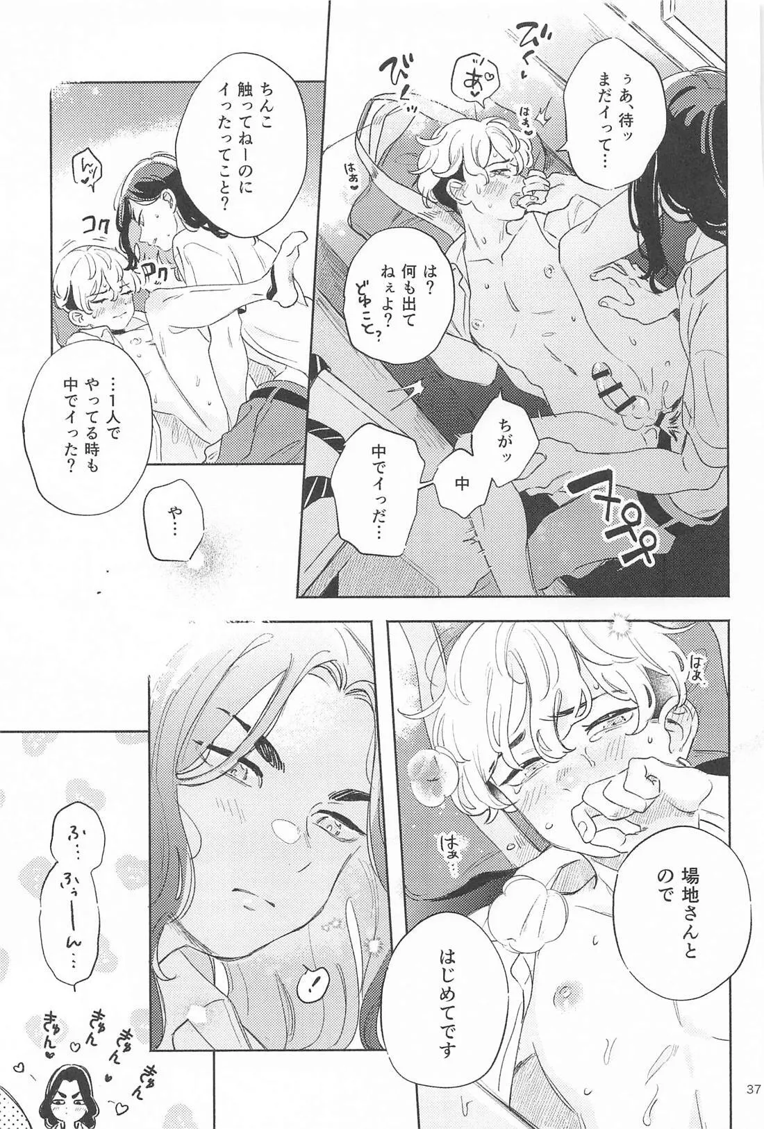 Helpless! - Page 35