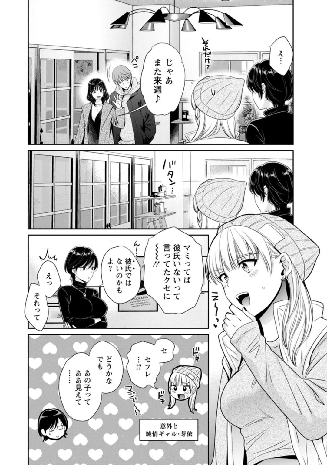 Jun na Kimi to Medetai Watashi page 12 - glasses story arc hentai manga - read online free