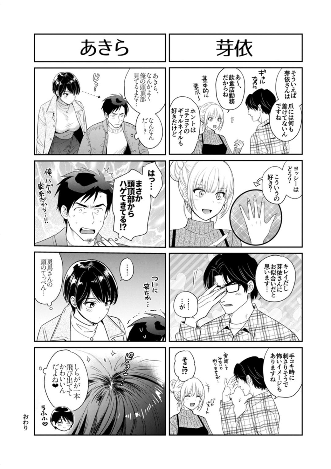 Jun na Kimi to Medetai Watashi - Page 195