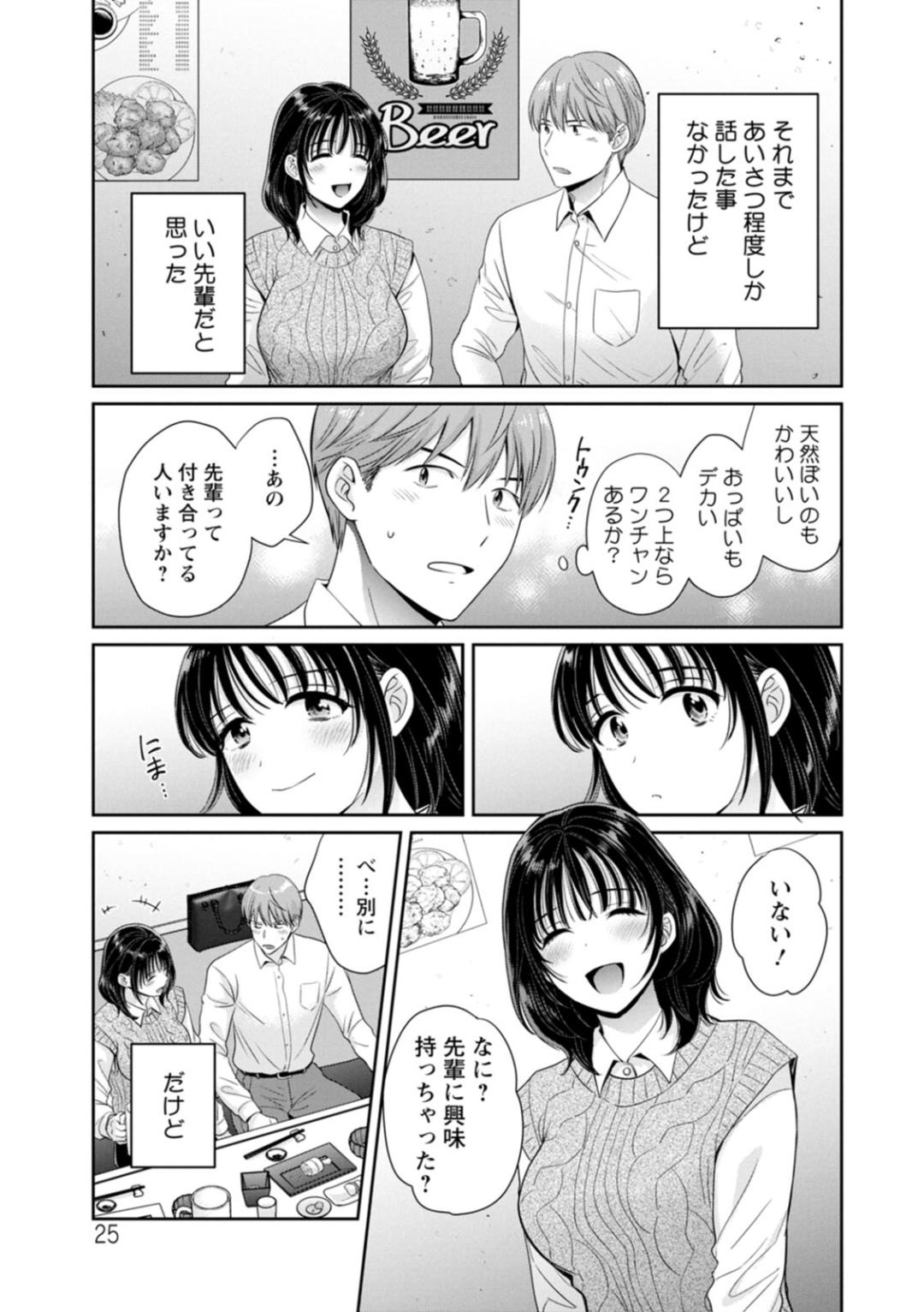 Jun na Kimi to Medetai Watashi page 25 - glasses story arc hentai manga - read online free