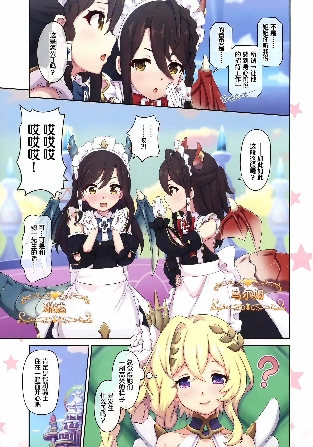 Colorful Connect 11th:Dive - Page 6