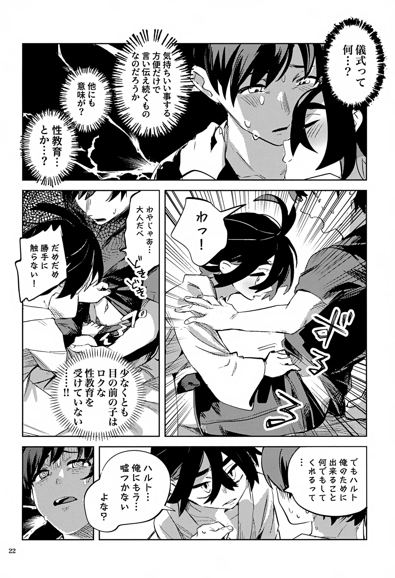 Jikuu Chouetsu Kitakami Inshuu - Page 22