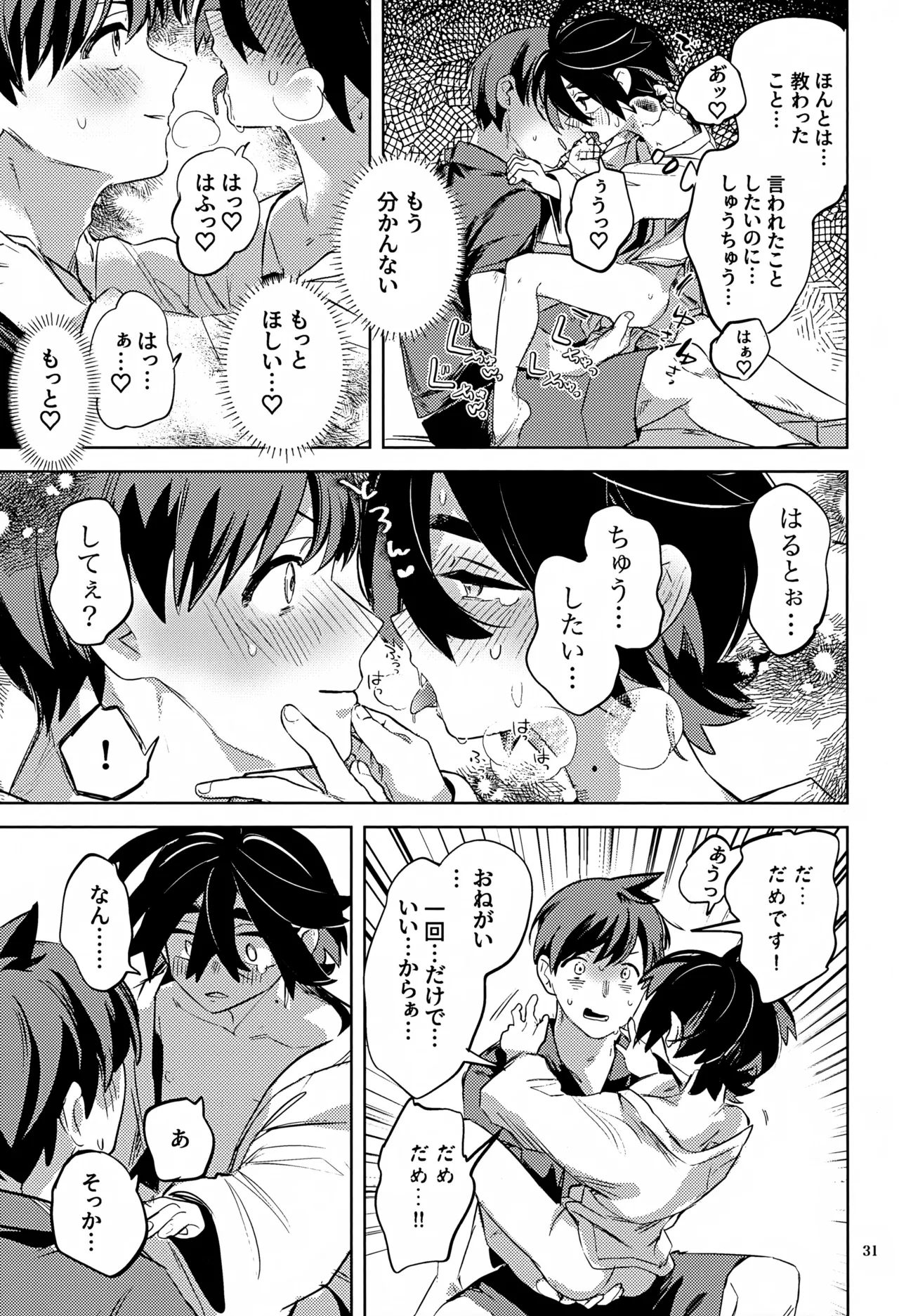 Jikuu Chouetsu Kitakami Inshuu - Page 31
