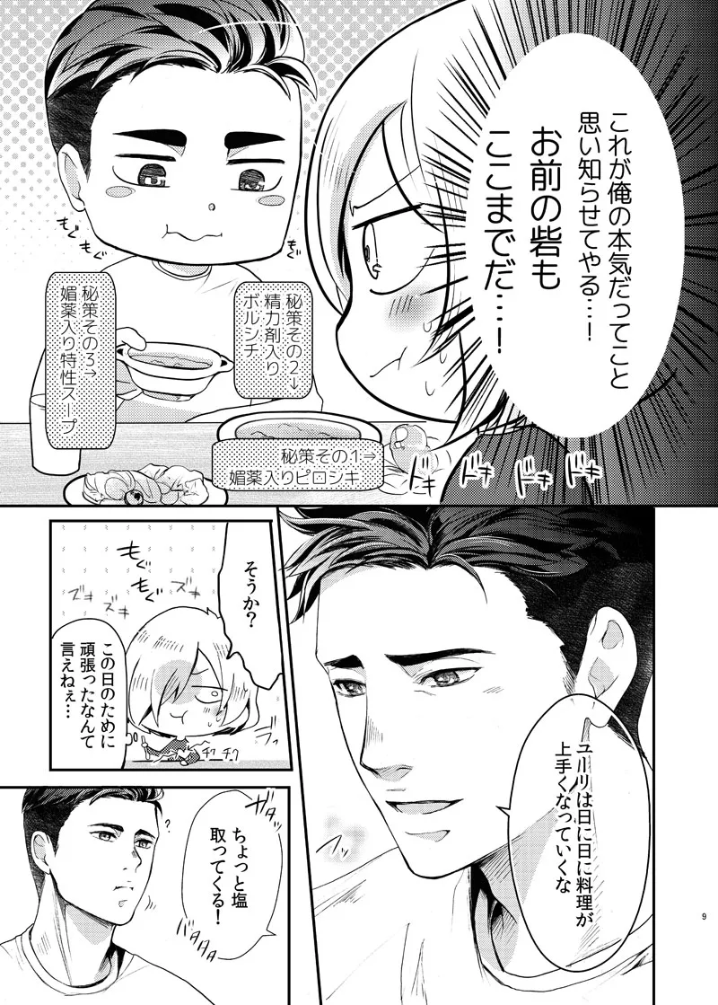 Zettai ni Dakanai Eiyuu to Zettai ni Dakaretai Yousei page 10 featuring otabek altin yuri on ice parody - multi-work series yaoi hentai manga - read online free
