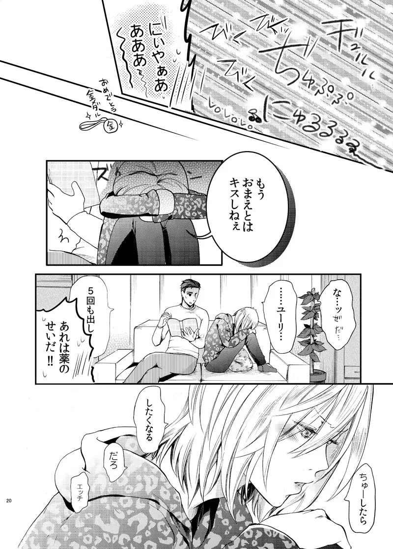 Zettai ni Dakanai Eiyuu to Zettai ni Dakaretai Yousei page 21 featuring yuri plisetsky yuri on ice parody - crossdressing multi-work series hentai manga - read online free