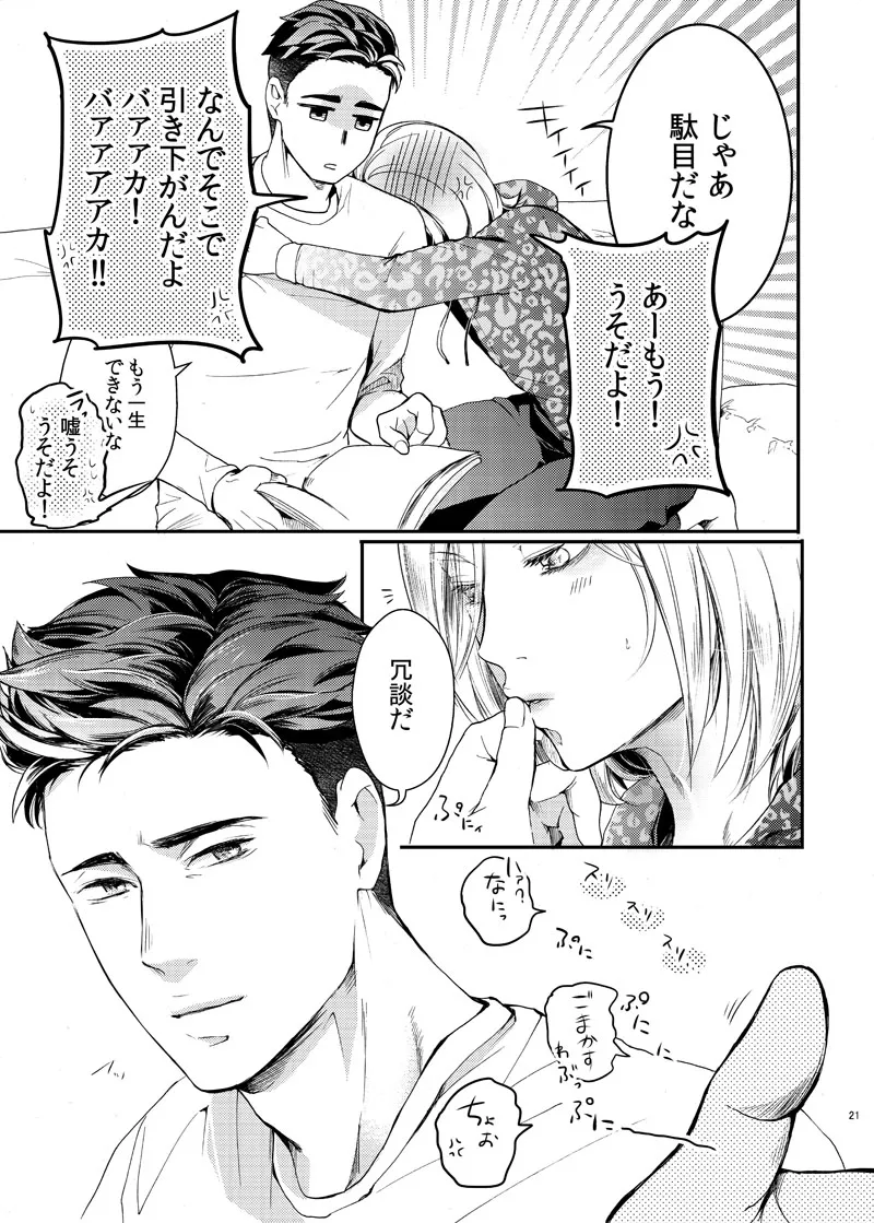Zettai ni Dakanai Eiyuu to Zettai ni Dakaretai Yousei page 22 featuring yuri plisetsky yuri on ice parody - crossdressing multi-work series hentai manga - read online free