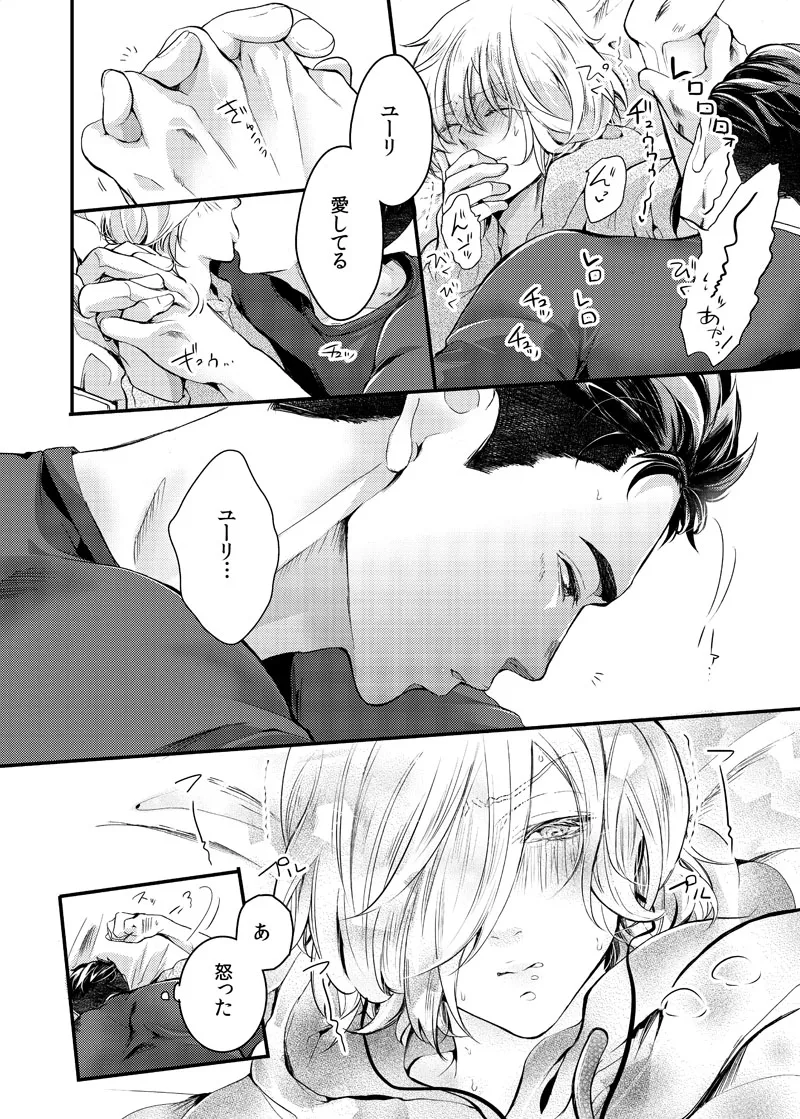 Zettai ni Dakanai Eiyuu to Zettai ni Dakaretai Yousei #2 page 22 featuring otabek altin yuri on ice parody - multi-work series anal hentai manga - read online free