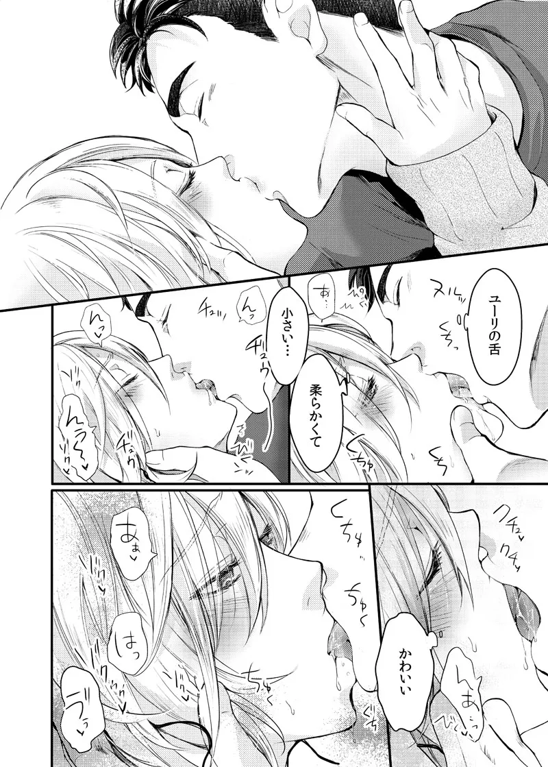 Zettai ni Dakanai Eiyuu to Zettai ni Dakaretai Yousei #2 page 24 featuring otabek altin yuri on ice parody - multi-work series anal hentai manga - read online free