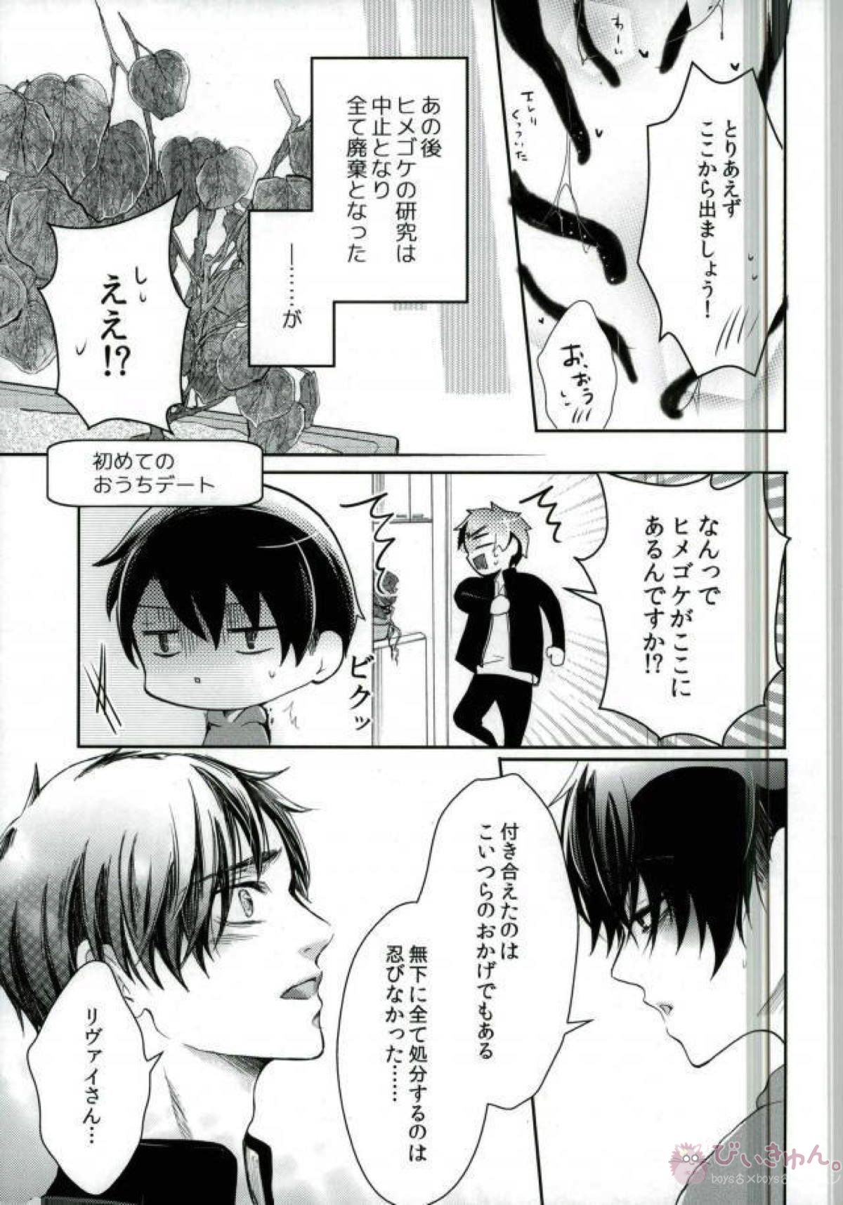 ErenLevi no Kagaku page 20 featuring eren jaeger shingeki no kyojin parody - anal scanmark hentai manga - read online free