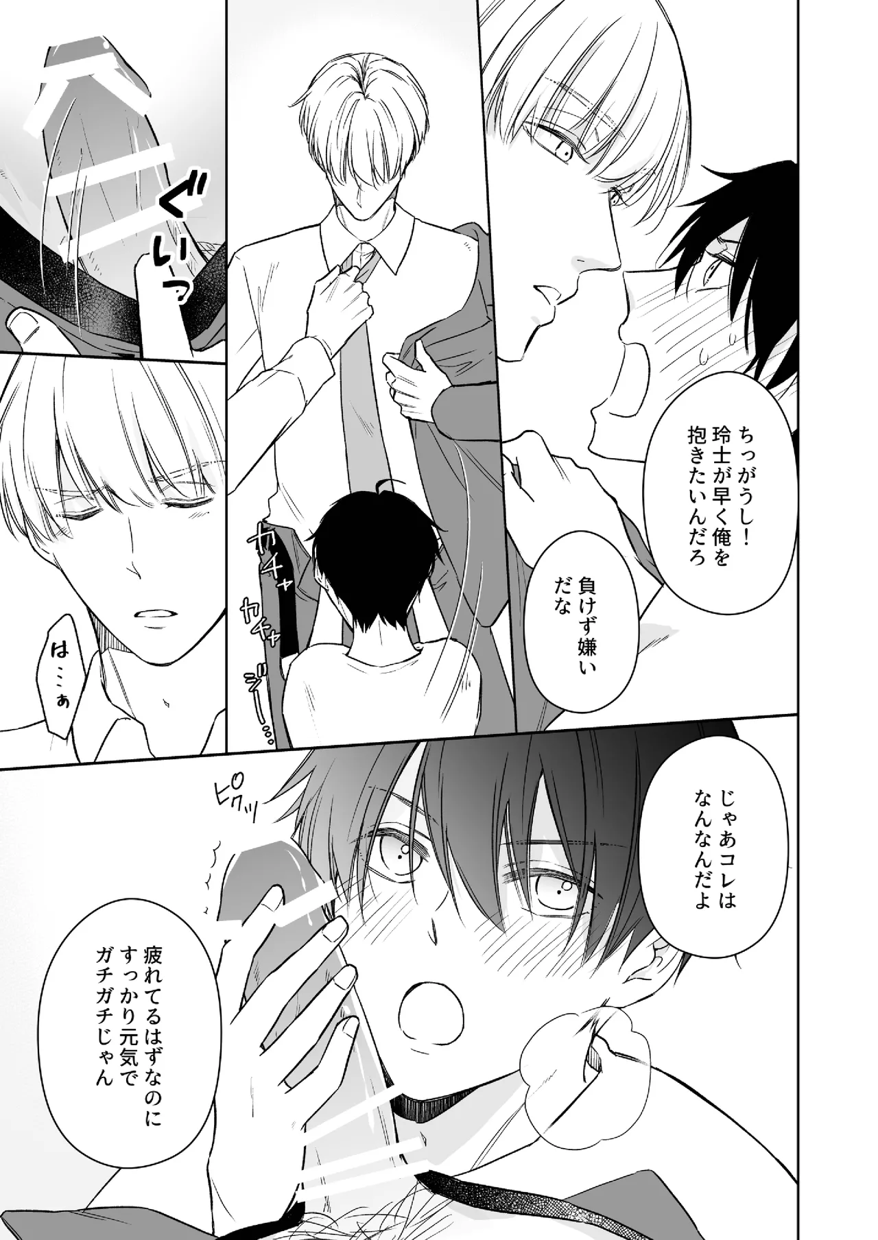 オメガバースα×Ω 俺の過去を暴かないで page 10 original parody - group anal hentai manga - read online free