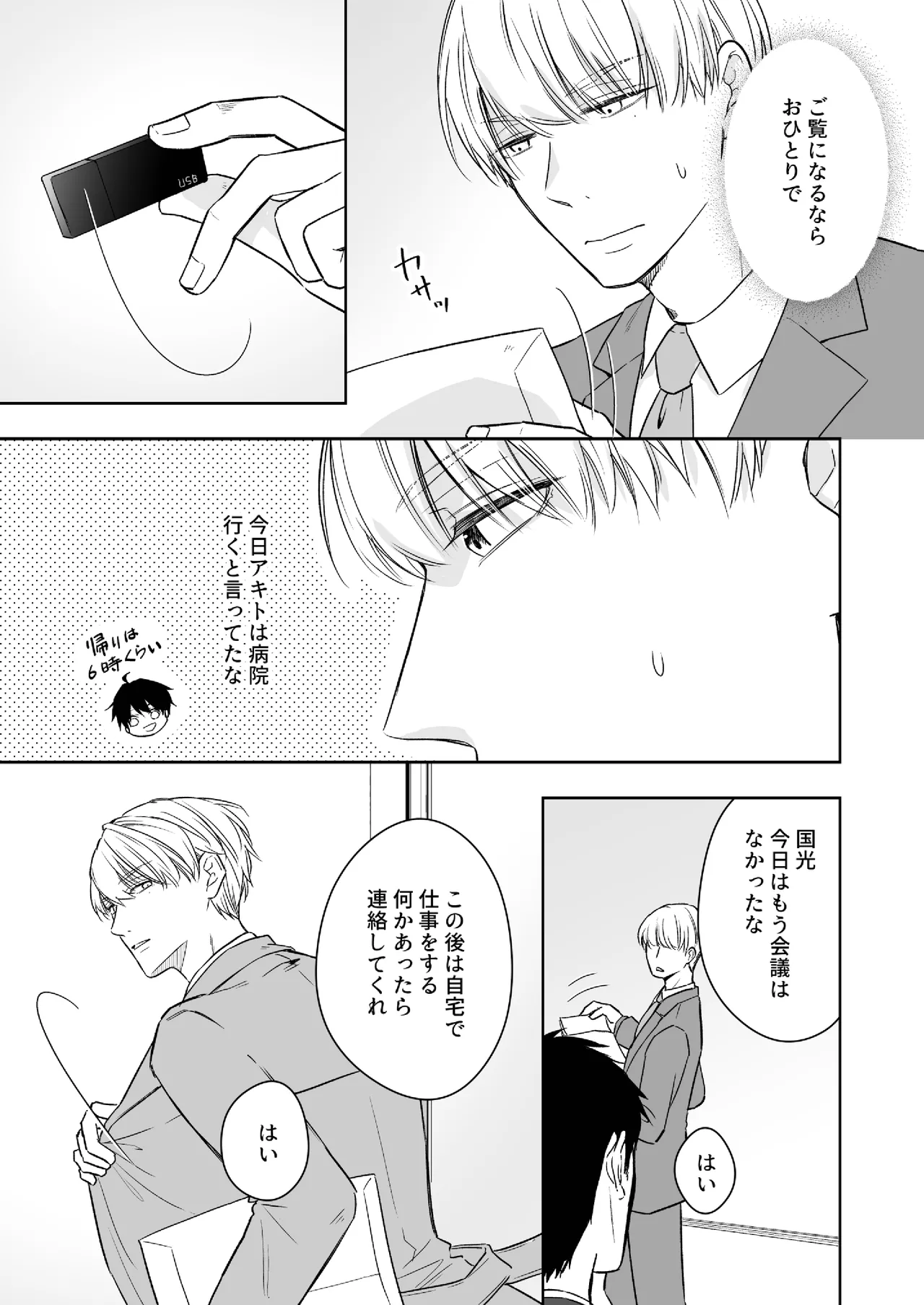 オメガバースα×Ω 俺の過去を暴かないで page 32 original parody - group anal hentai manga - read online free