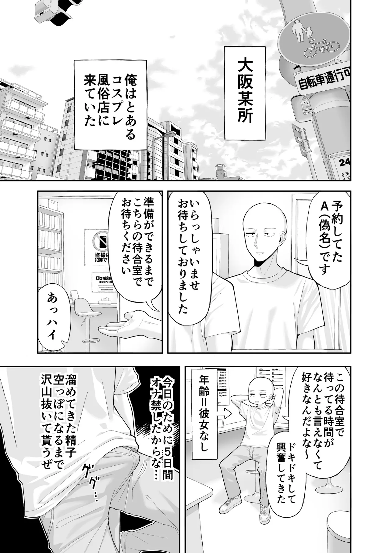 コスプレ風俗に行ったら女装させられた話 - Page 1