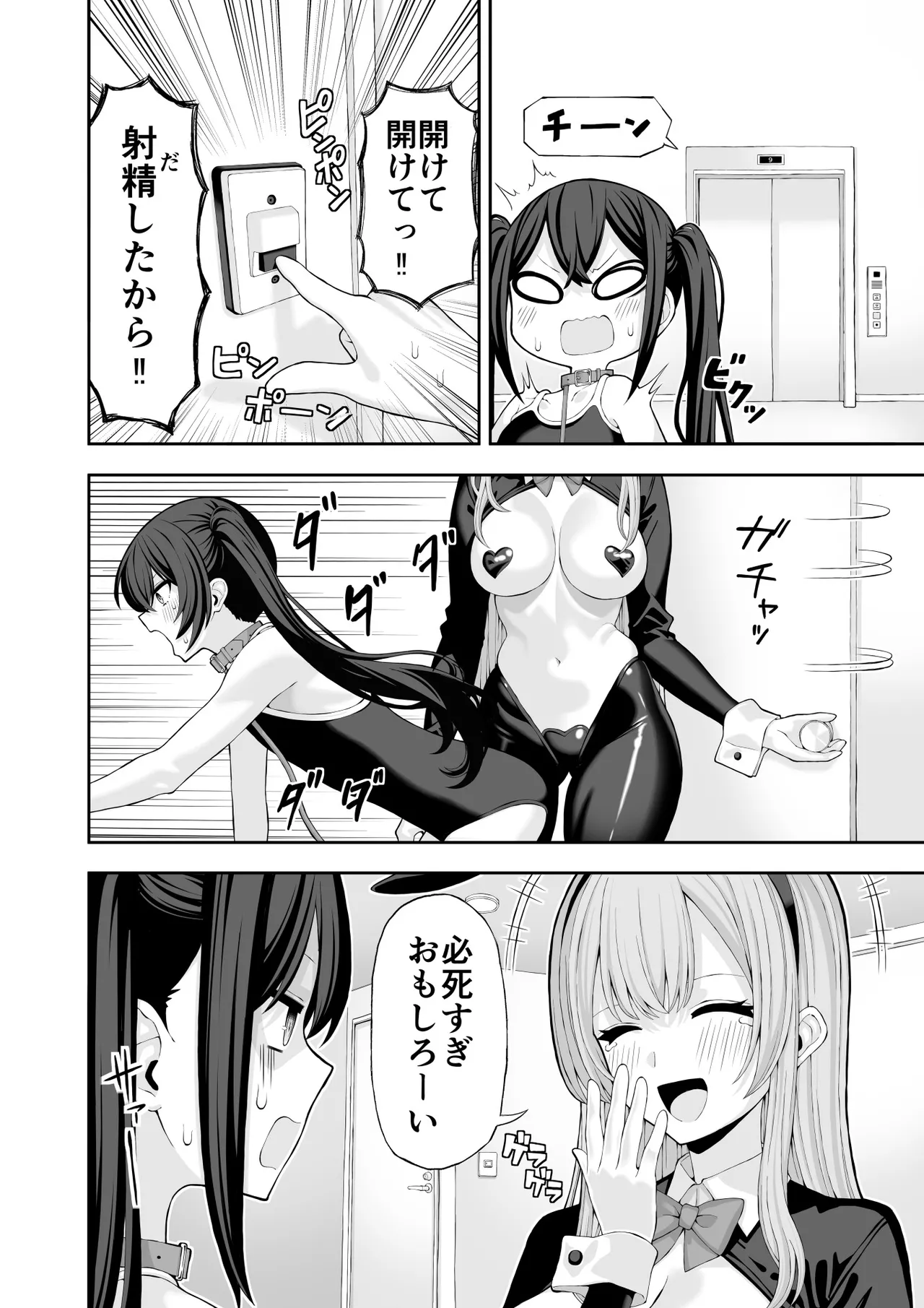 コスプレ風俗に行ったら女装させられた話 - Page 24