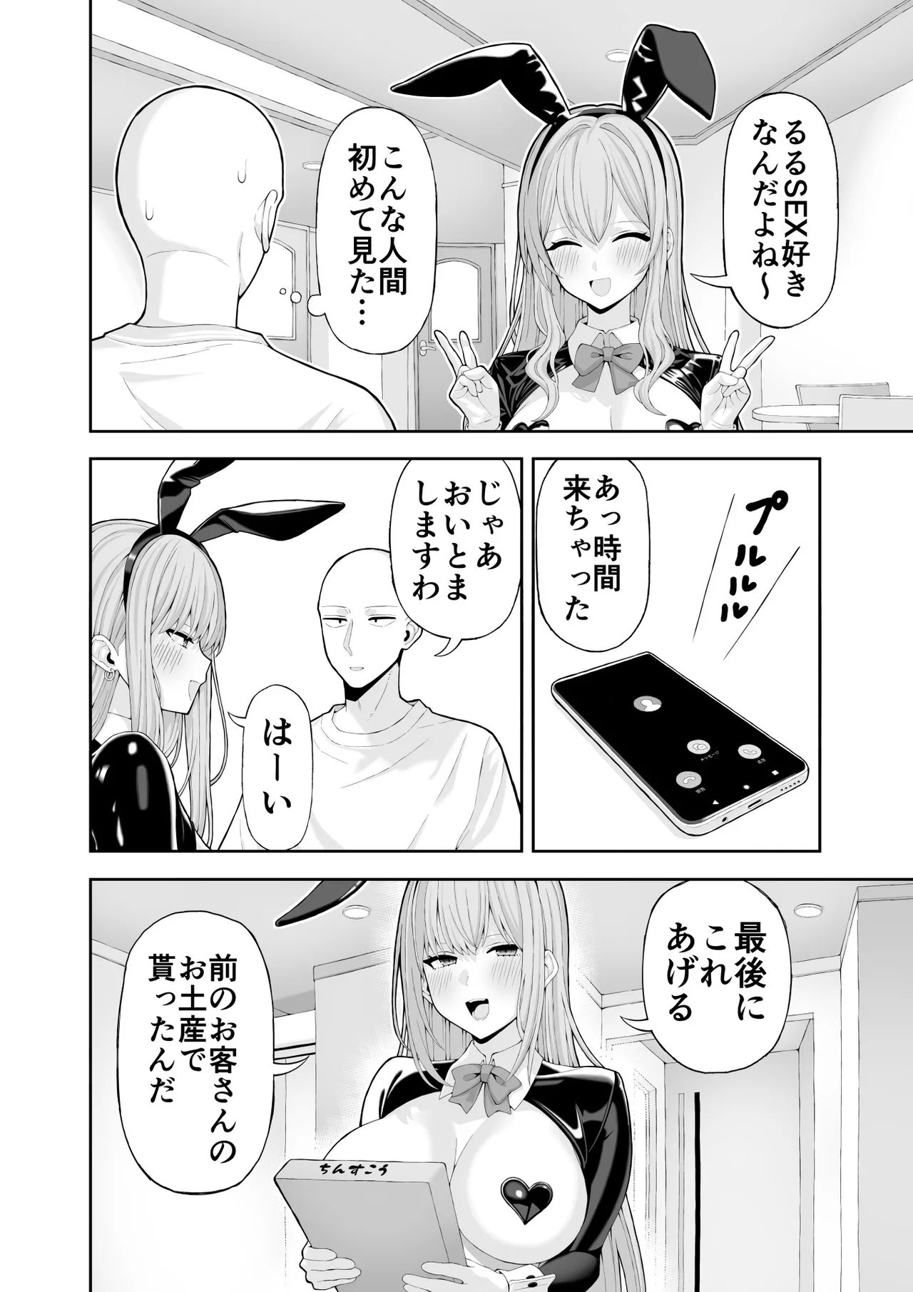 コスプレ風俗に行ったら女装させられた話 - Page 32