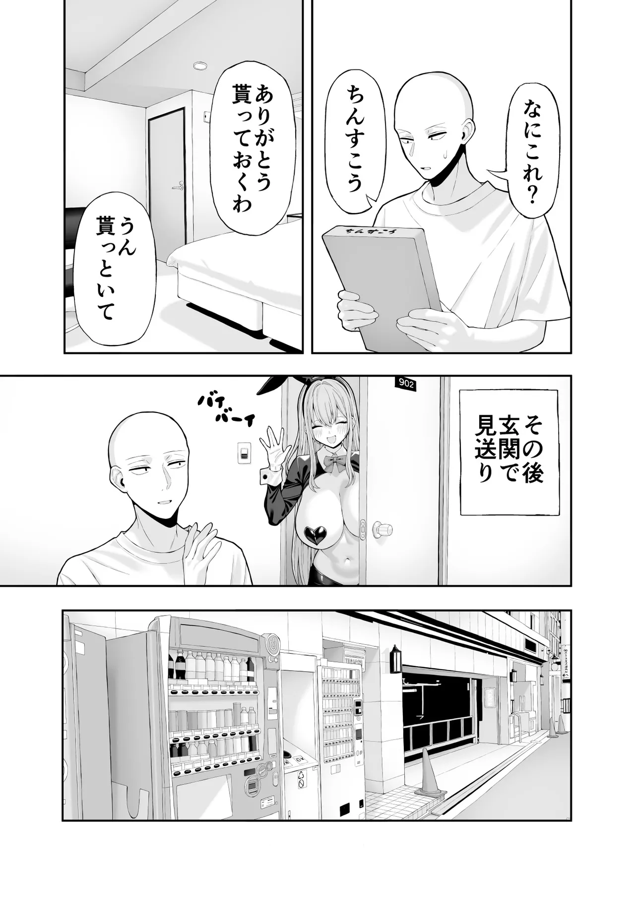 コスプレ風俗に行ったら女装させられた話 - Page 33