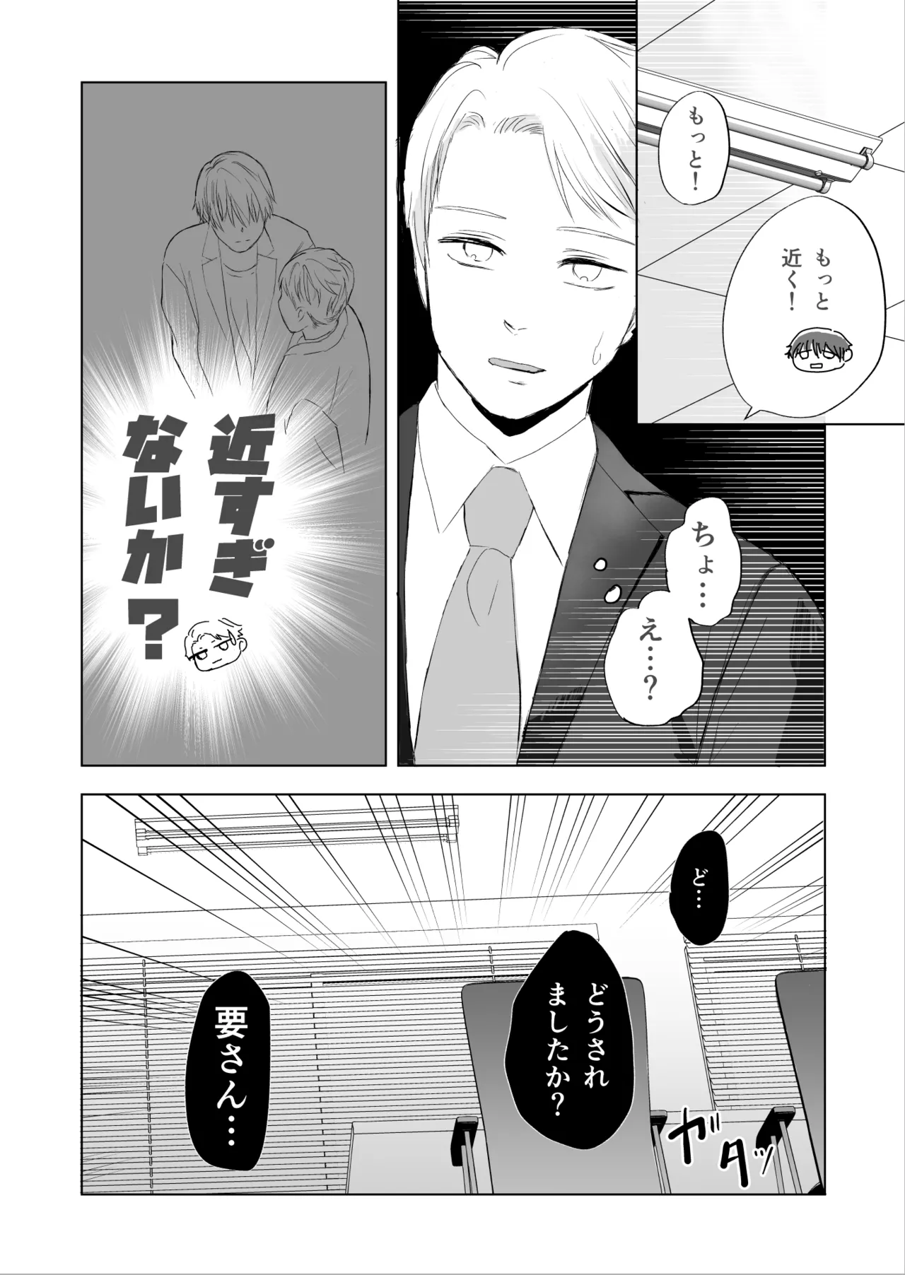 女殴ってそう系人外男子に生真面目秘書がわからせられる話 - Page 11