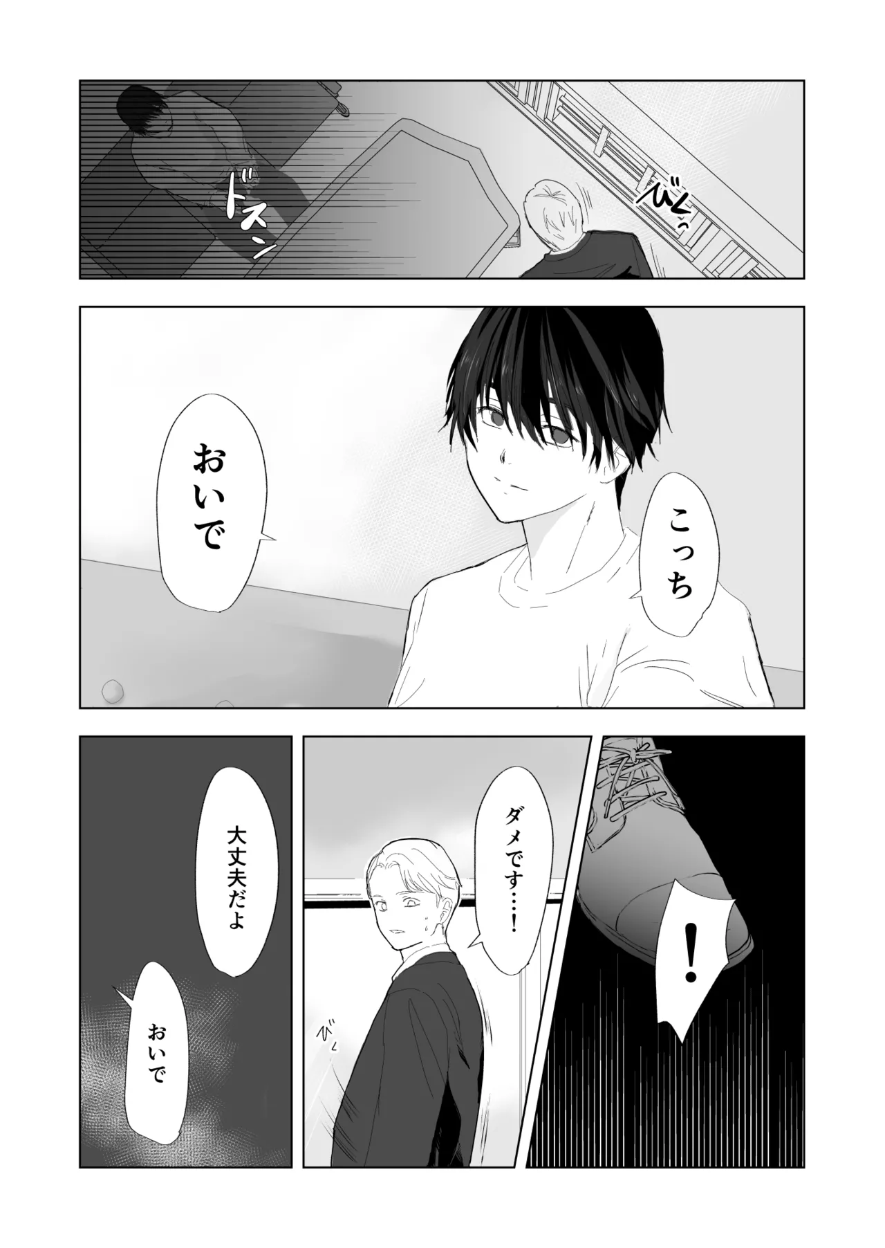 女殴ってそう系人外男子に生真面目秘書がわからせられる話 - Page 19