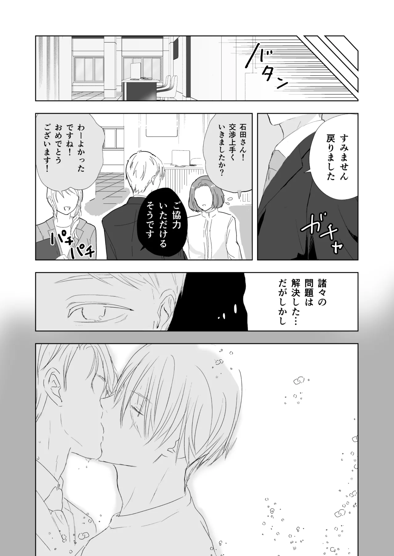 女殴ってそう系人外男子に生真面目秘書がわからせられる話 - Page 23