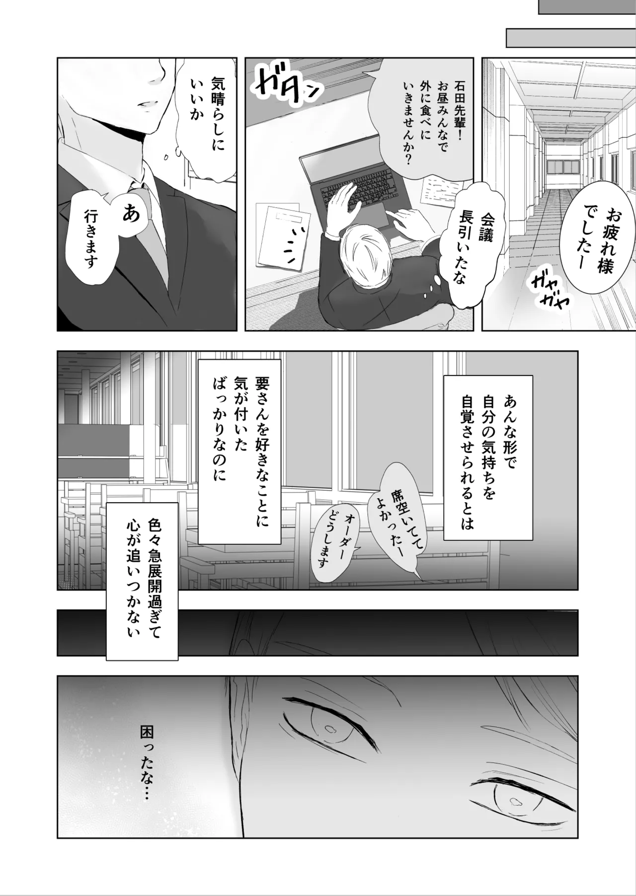 女殴ってそう系人外男子に生真面目秘書がわからせられる話 page 25 original parody - anal males only hentai manga - read online free
