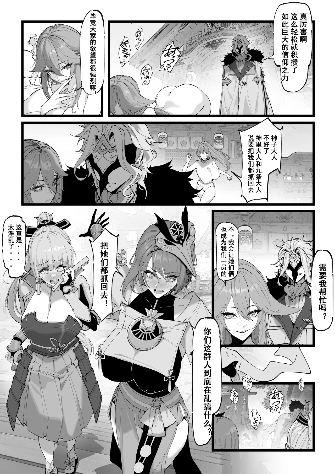 博士的研究 1-2 page 48 featuring hilichurl genshin impact parody - big breasts hentai manga - read online free