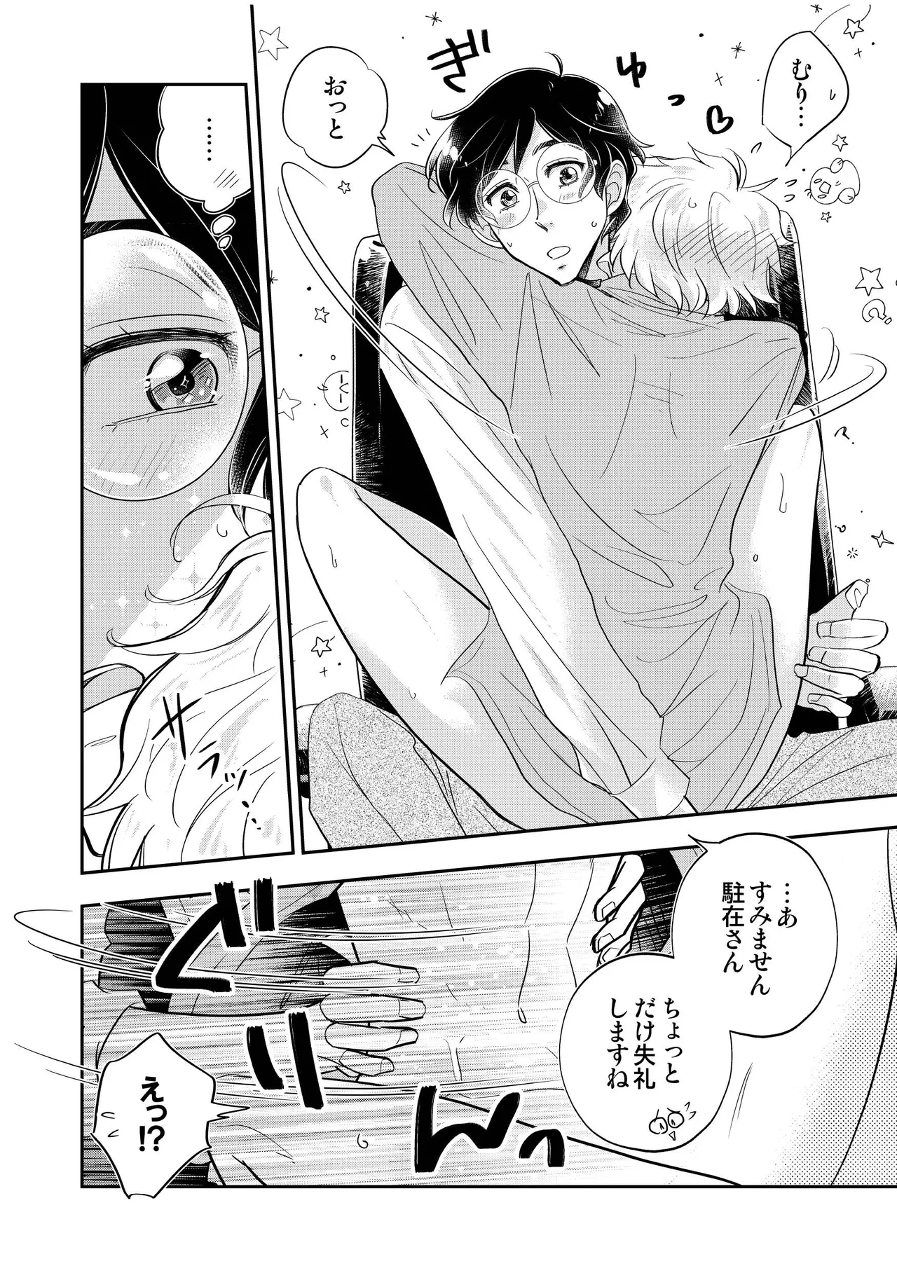 [Kamikazedou (Kamikaze Gin)] Chuuzai-san to Sonchou-san [Digital] page 48 original parody - glasses anal hentai manga - read online free