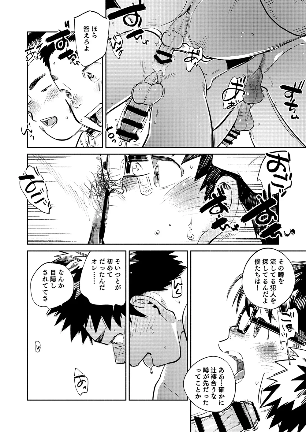 Gekkan Shounen Zoom 2024-12 - Page 16