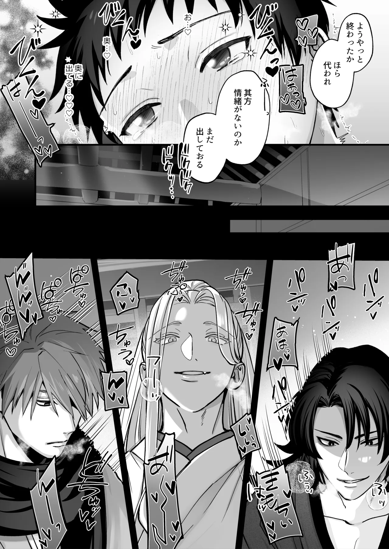 Shinkon - Page 31