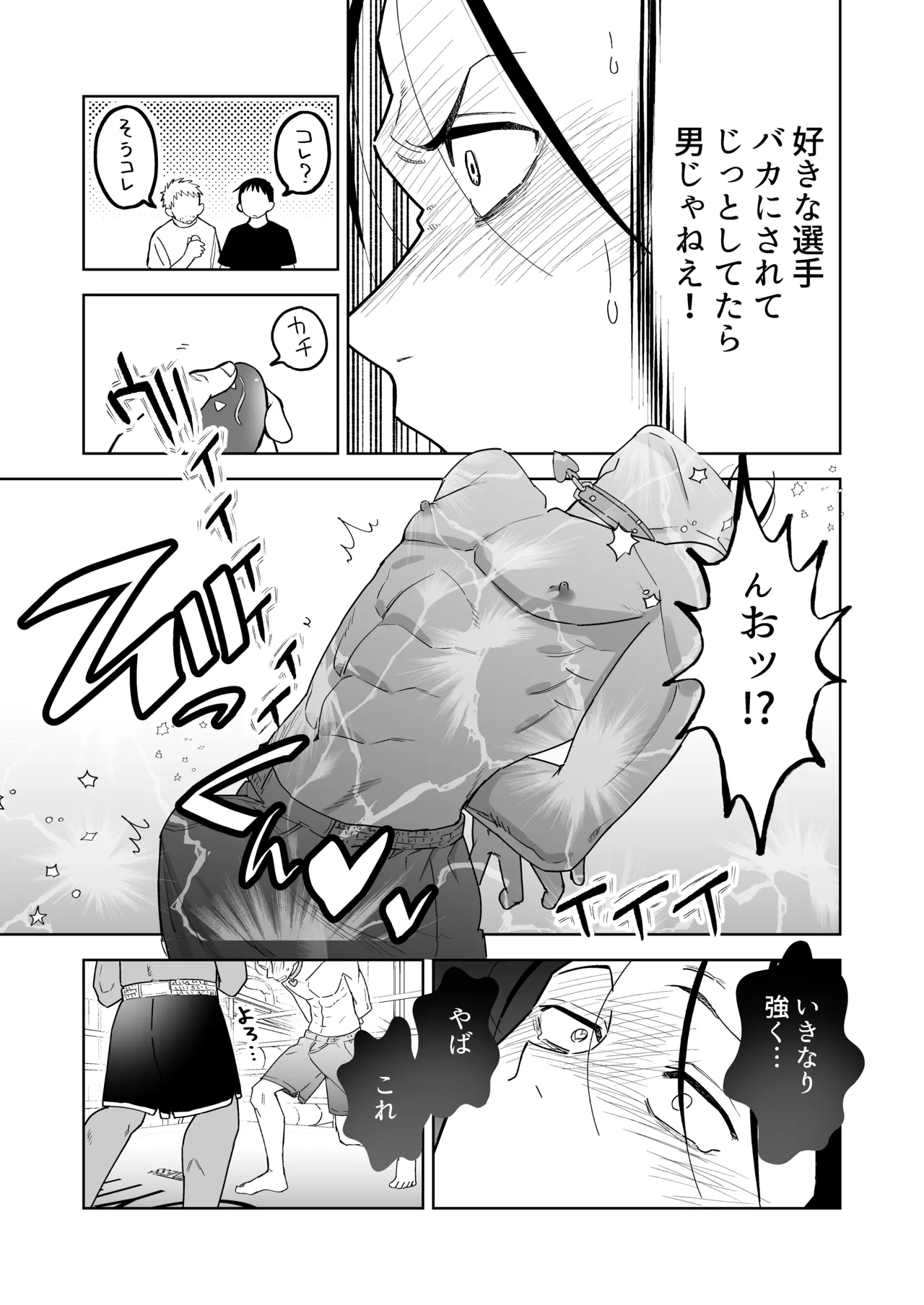 性奴隷ヤンキーくん殴られる - Page 14
