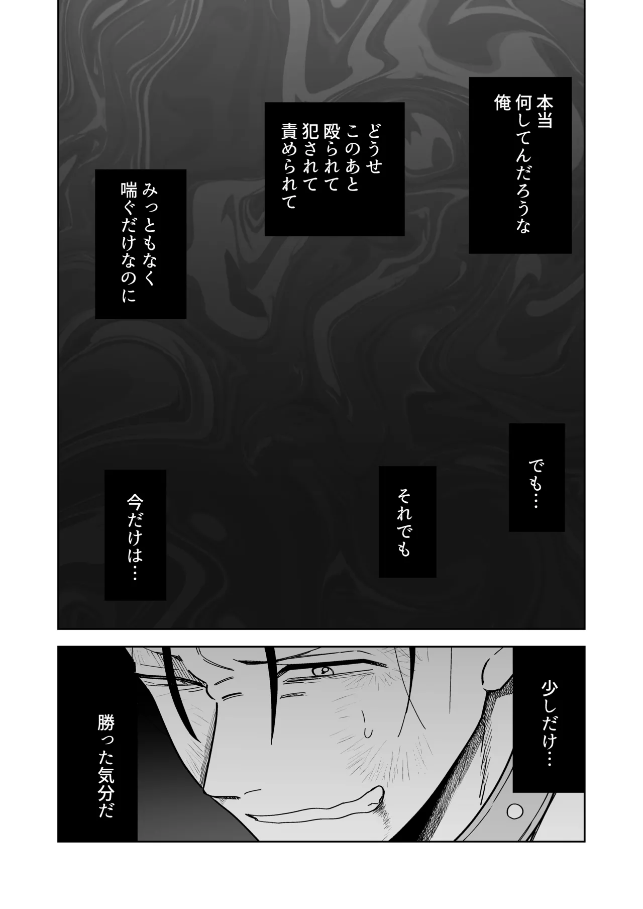 性奴隷ヤンキーくん殴られる - Page 28