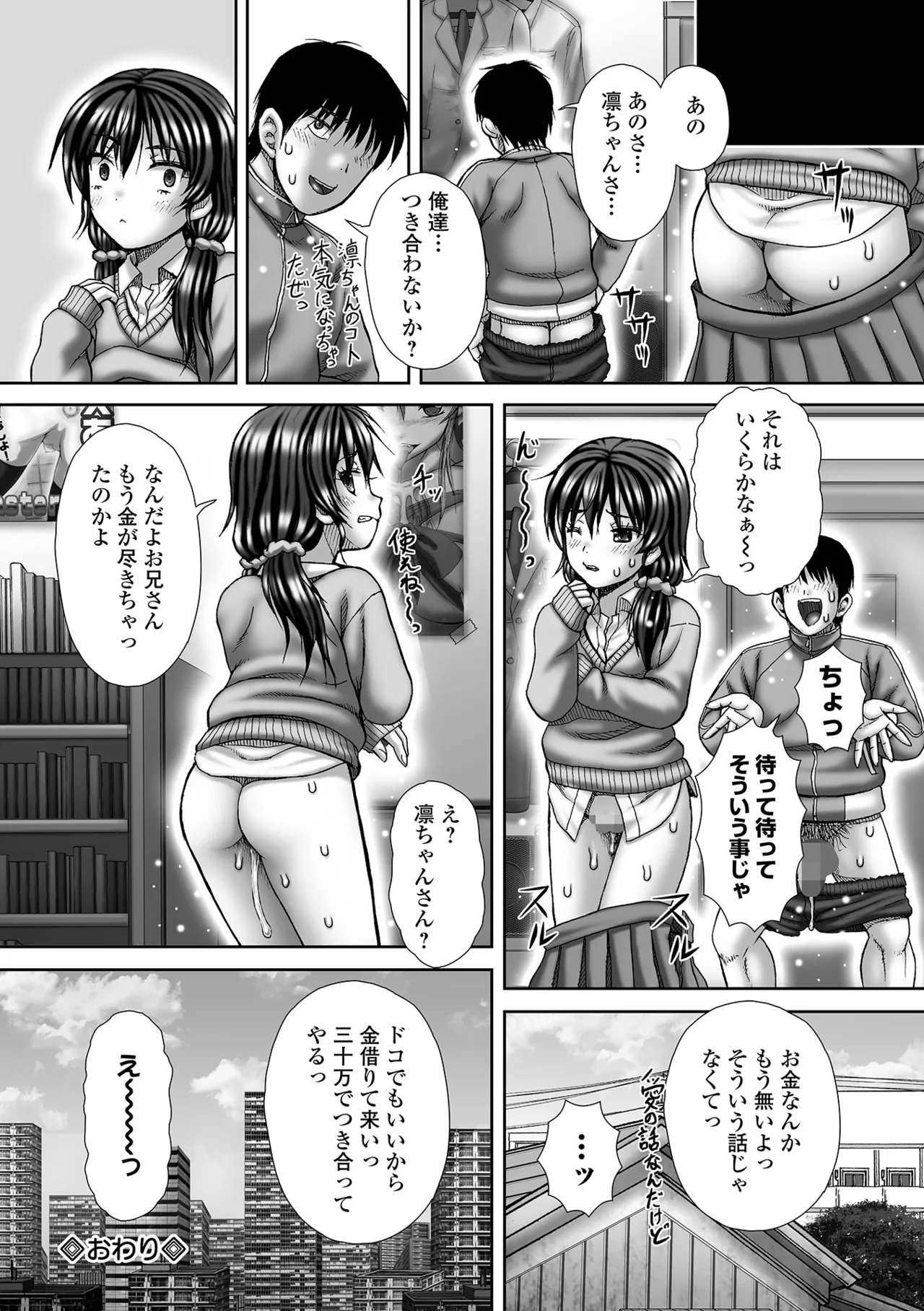 COMIC Mate Legend Vol. 62 2025-04 - Page 252