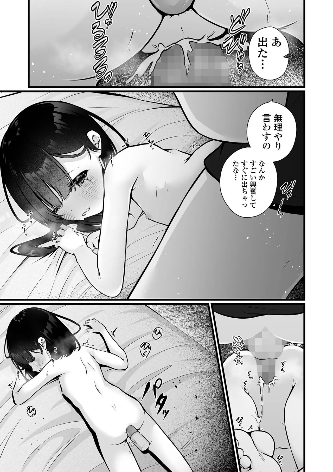 COMIC Mate Legend Vol. 62 2025-04 - Page 57
