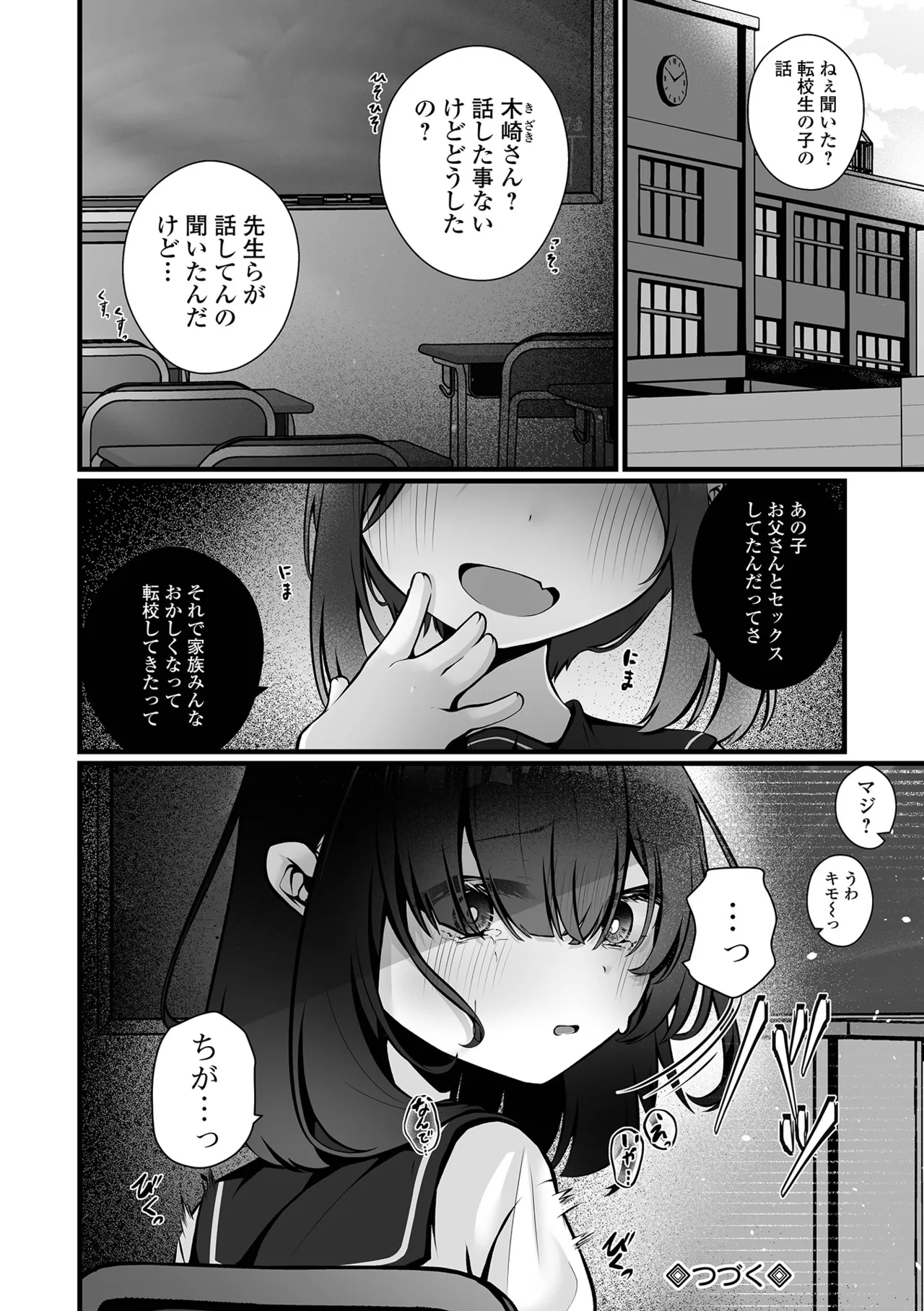 COMIC Mate Legend Vol. 62 2025-04 - Page 68