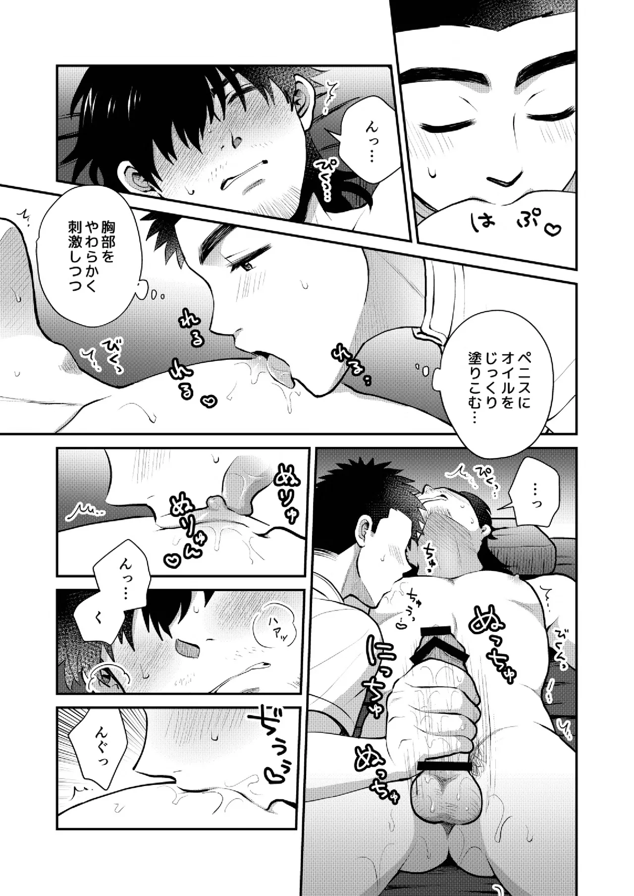 ドキドキッ♥メンズマッサージ - Page 21