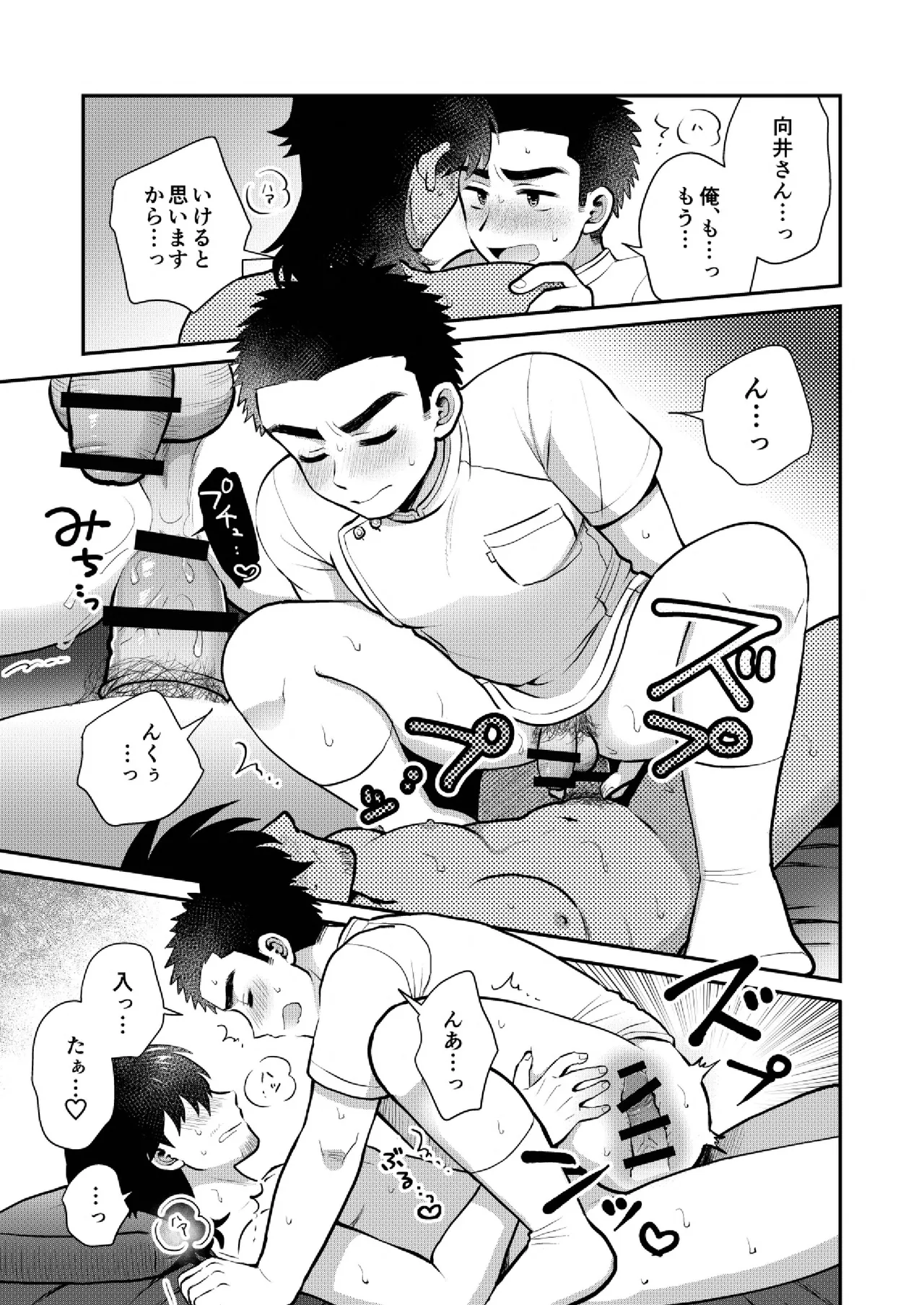 ドキドキッ♥メンズマッサージ - Page 27