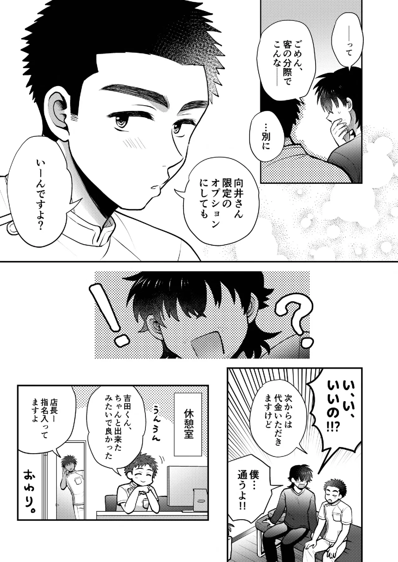 ドキドキッ♥メンズマッサージ page 37 original parody - handjob prostitution hentai manga - read online free