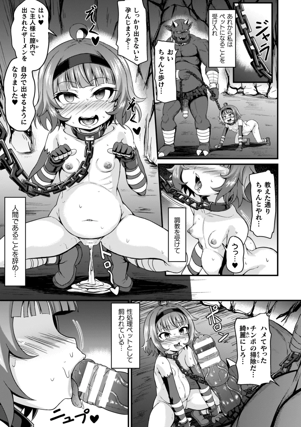 Maketa Shoujo ga Haramu made - Page 103