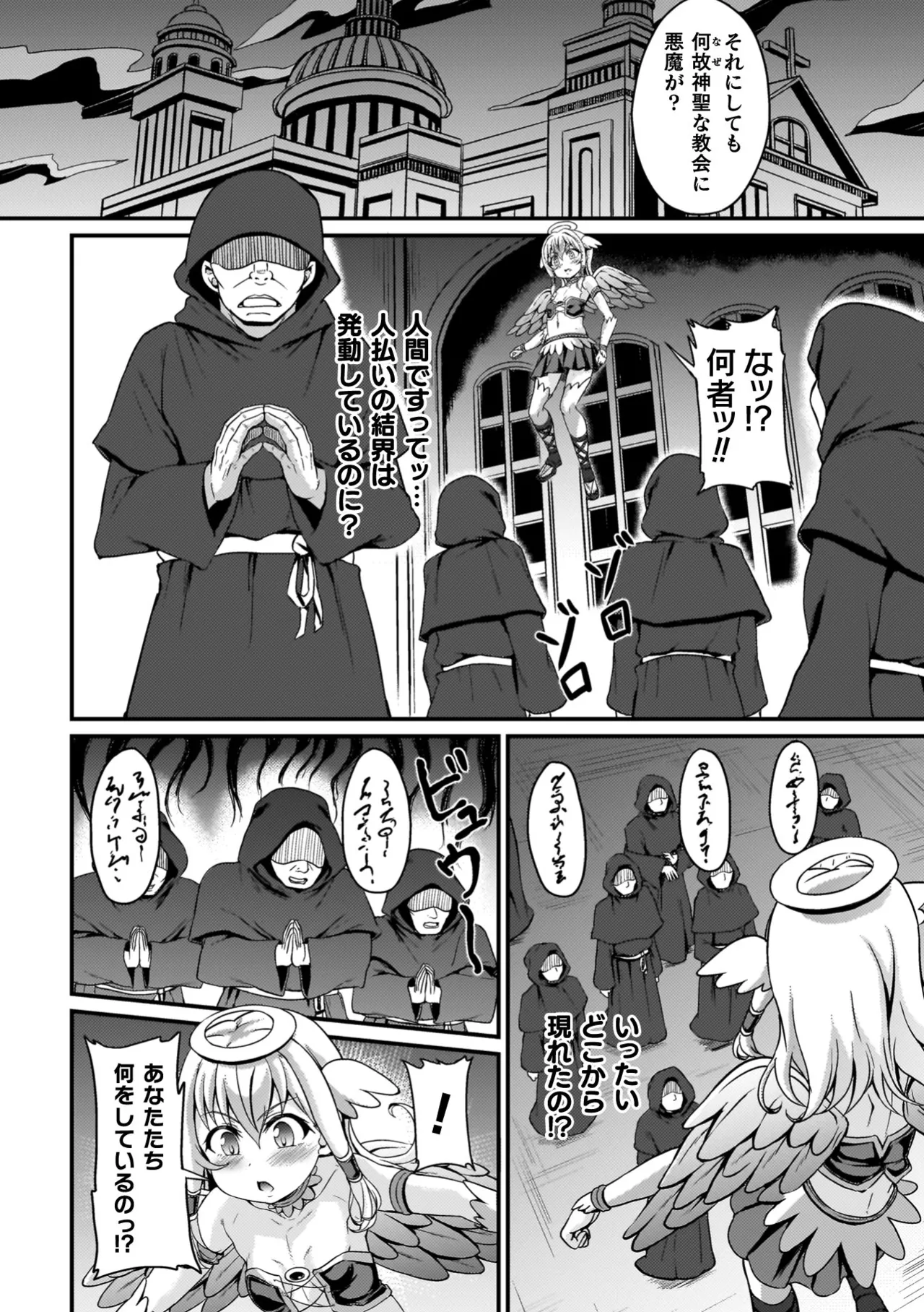 Maketa Shoujo ga Haramu made - Page 106