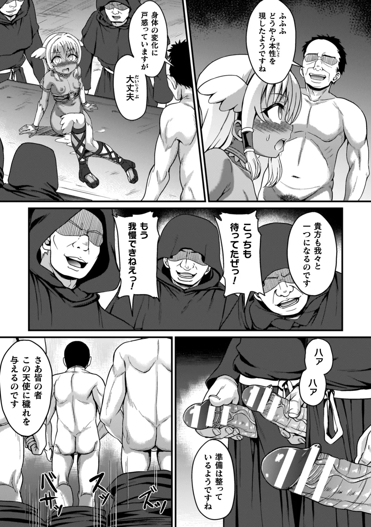 Maketa Shoujo ga Haramu made - Page 117