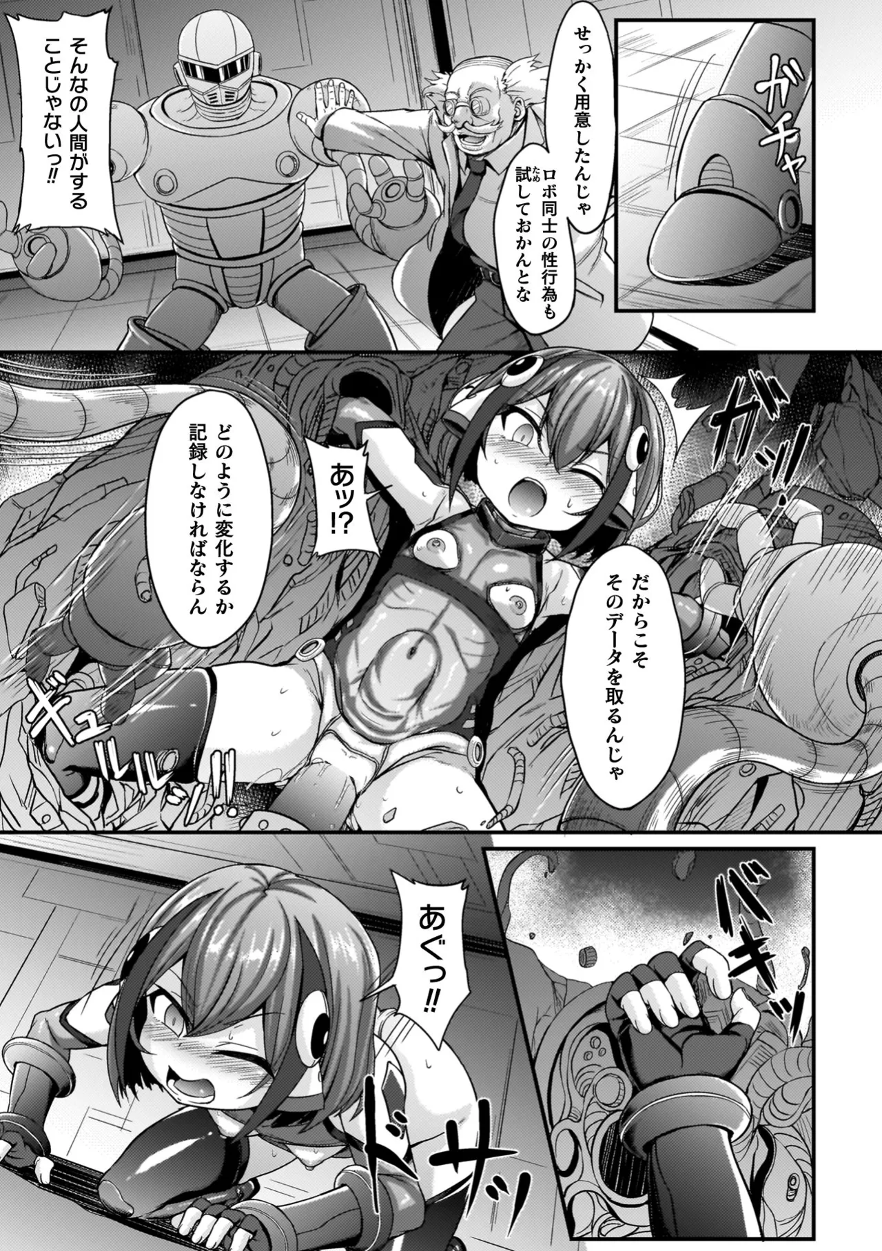 Maketa Shoujo ga Haramu made - Page 133