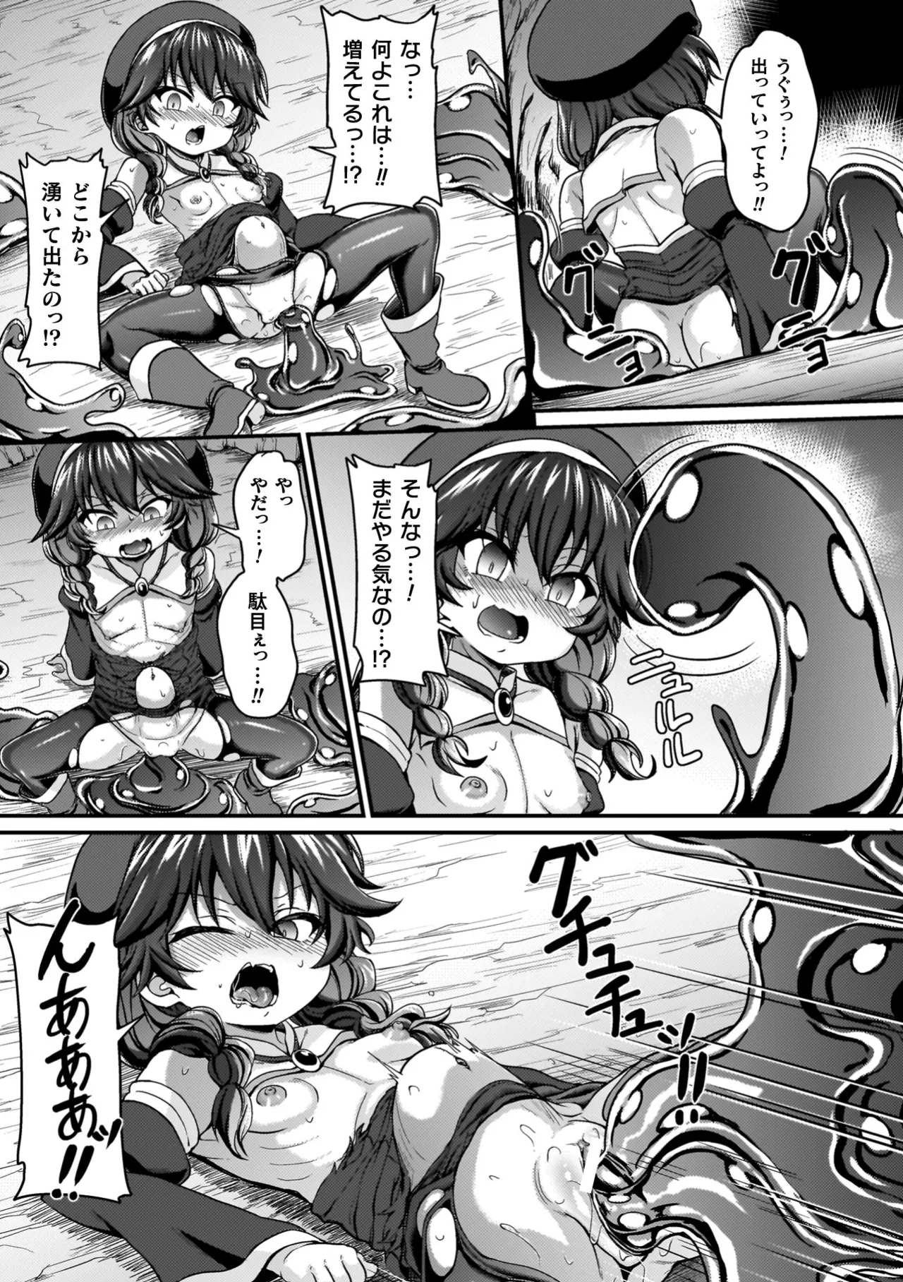 Maketa Shoujo ga Haramu made - Page 153