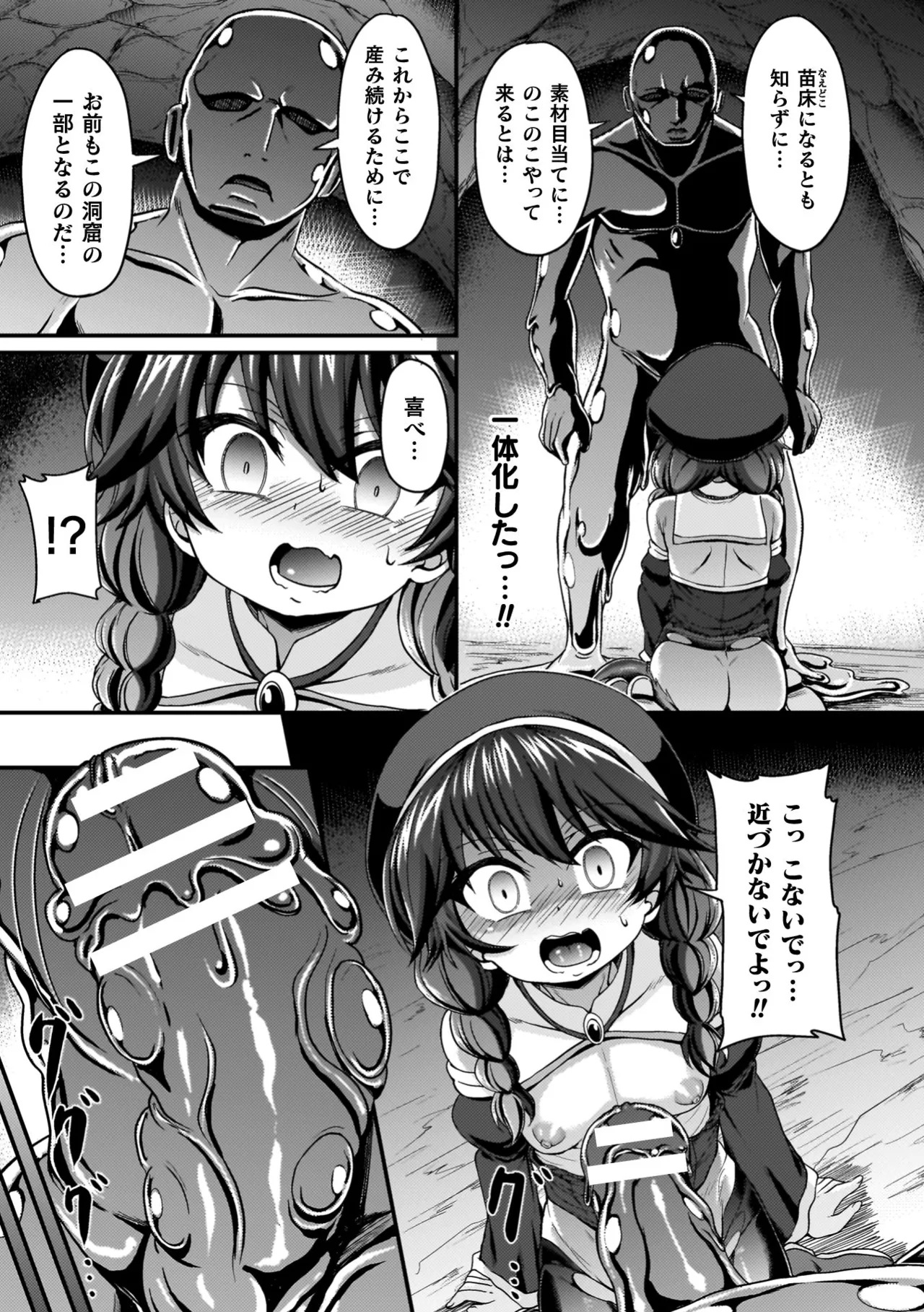 Maketa Shoujo ga Haramu made - Page 157