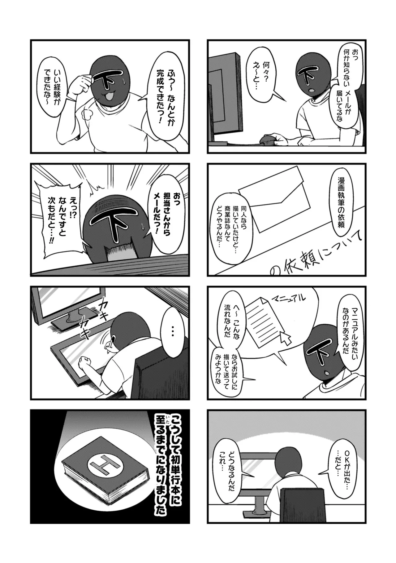 Maketa Shoujo ga Haramu made - Page 168