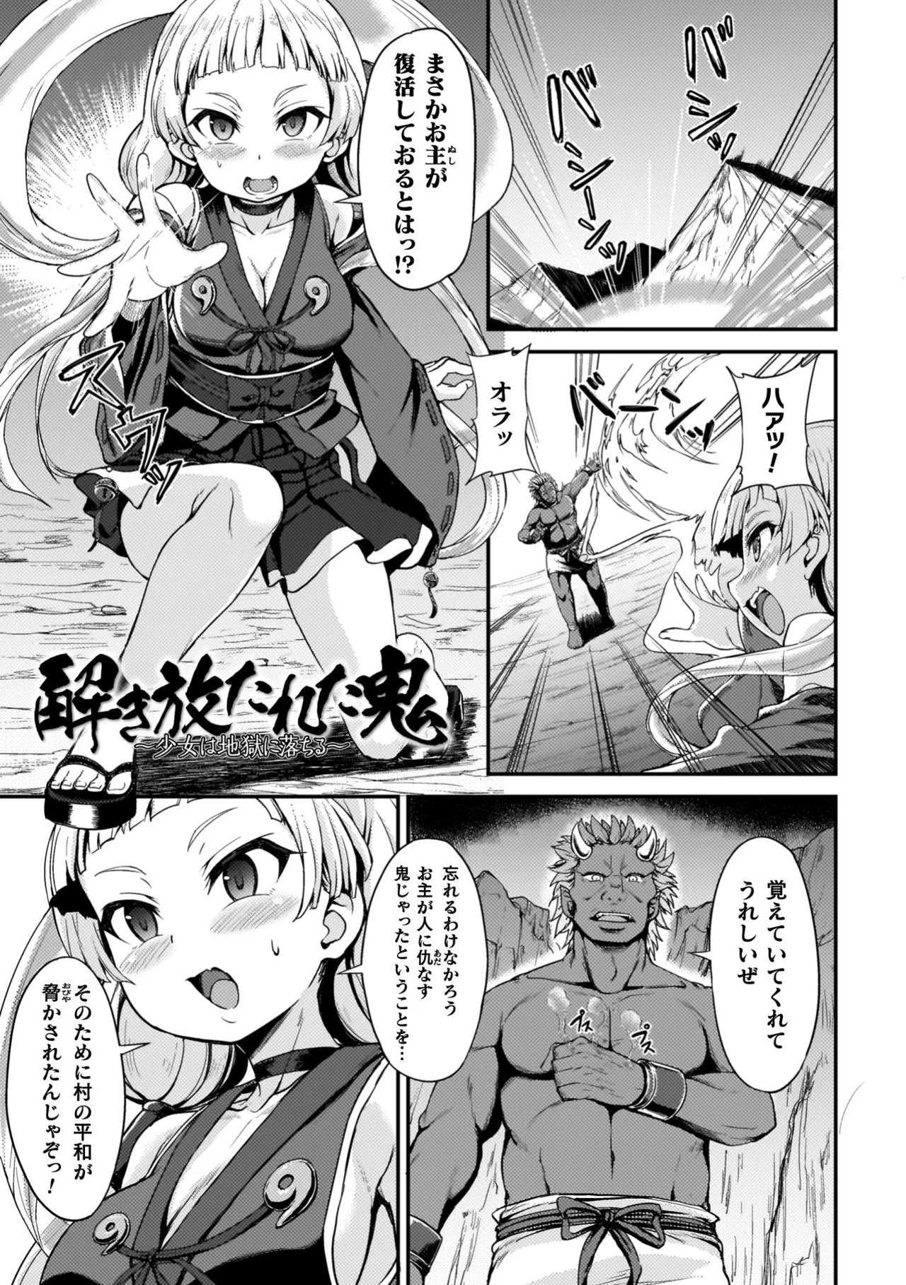 Maketa Shoujo ga Haramu made - Page 25