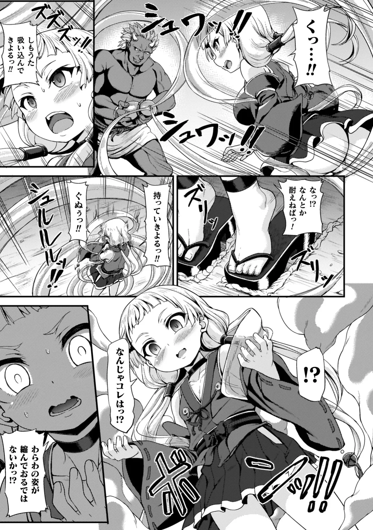 Maketa Shoujo ga Haramu made - Page 27