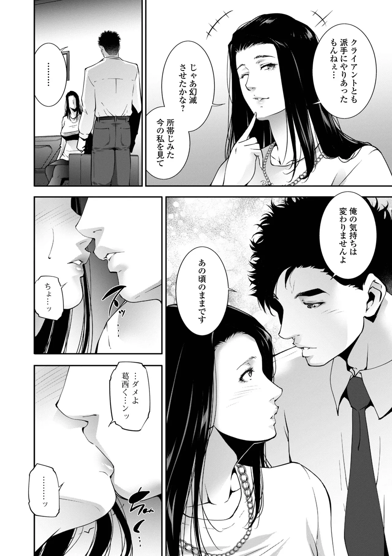 Hitozuma Midara Ana - Page 30