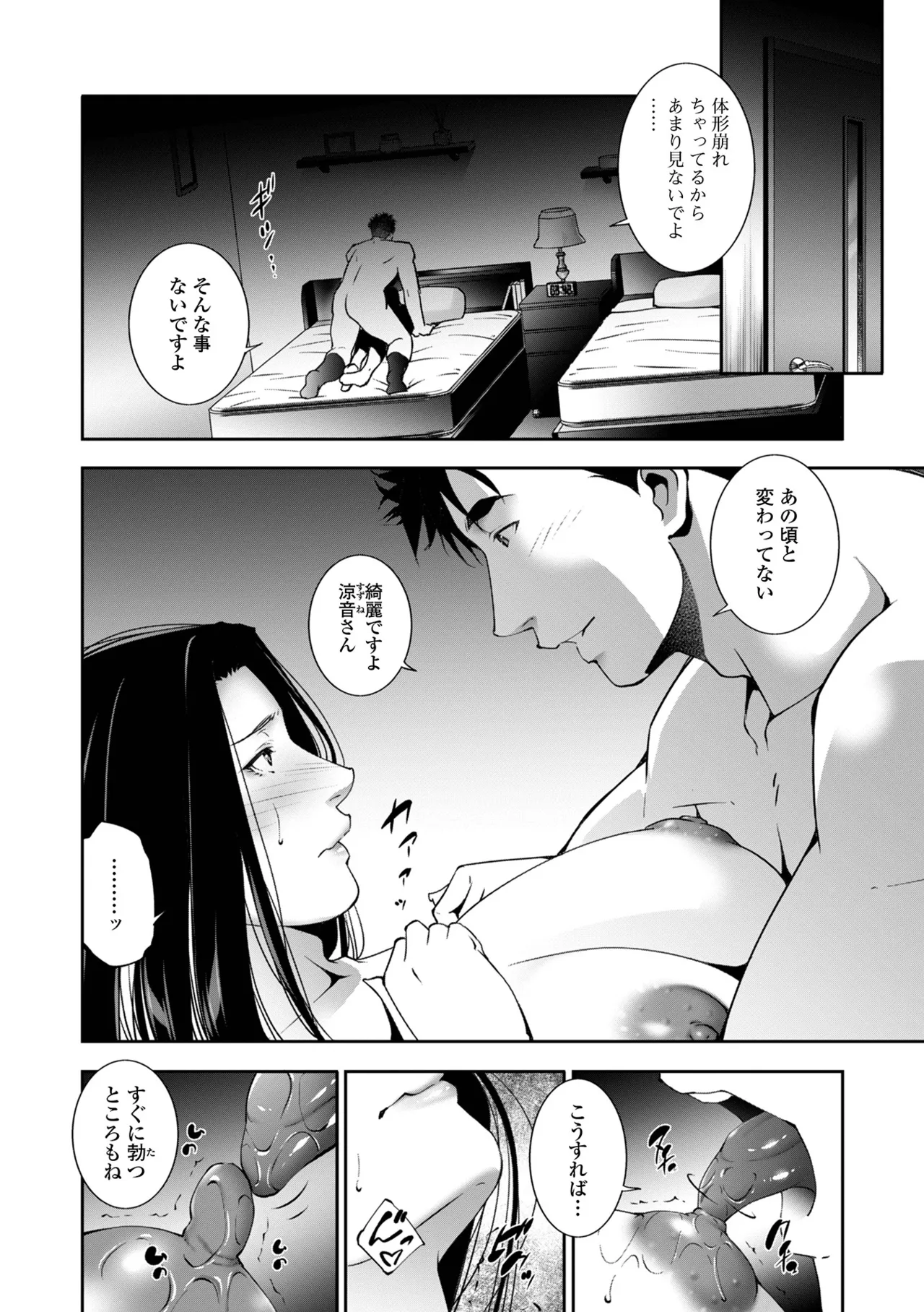 Hitozuma Midara Ana - Page 32