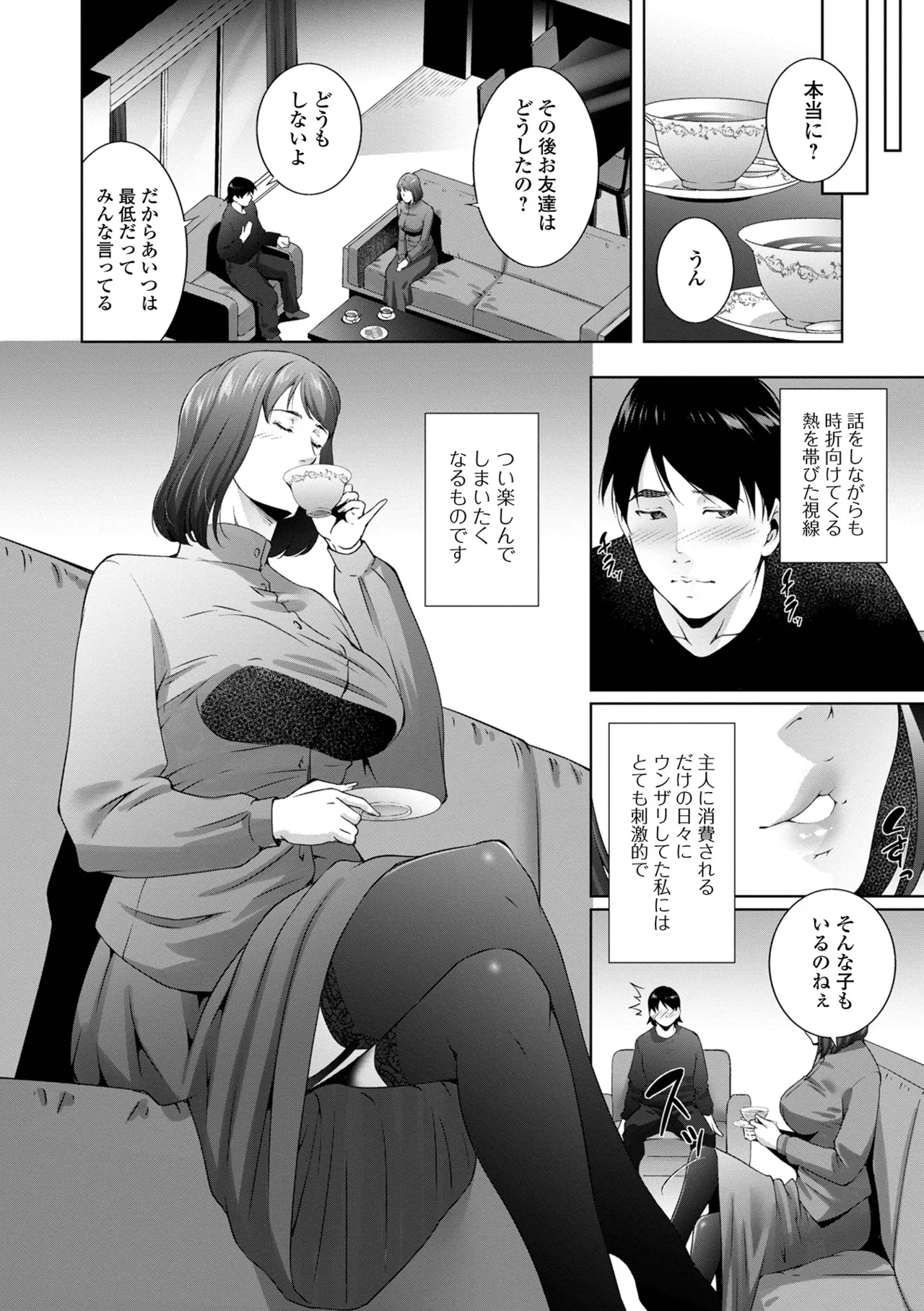 Hitozuma Midara Ana - Page 70