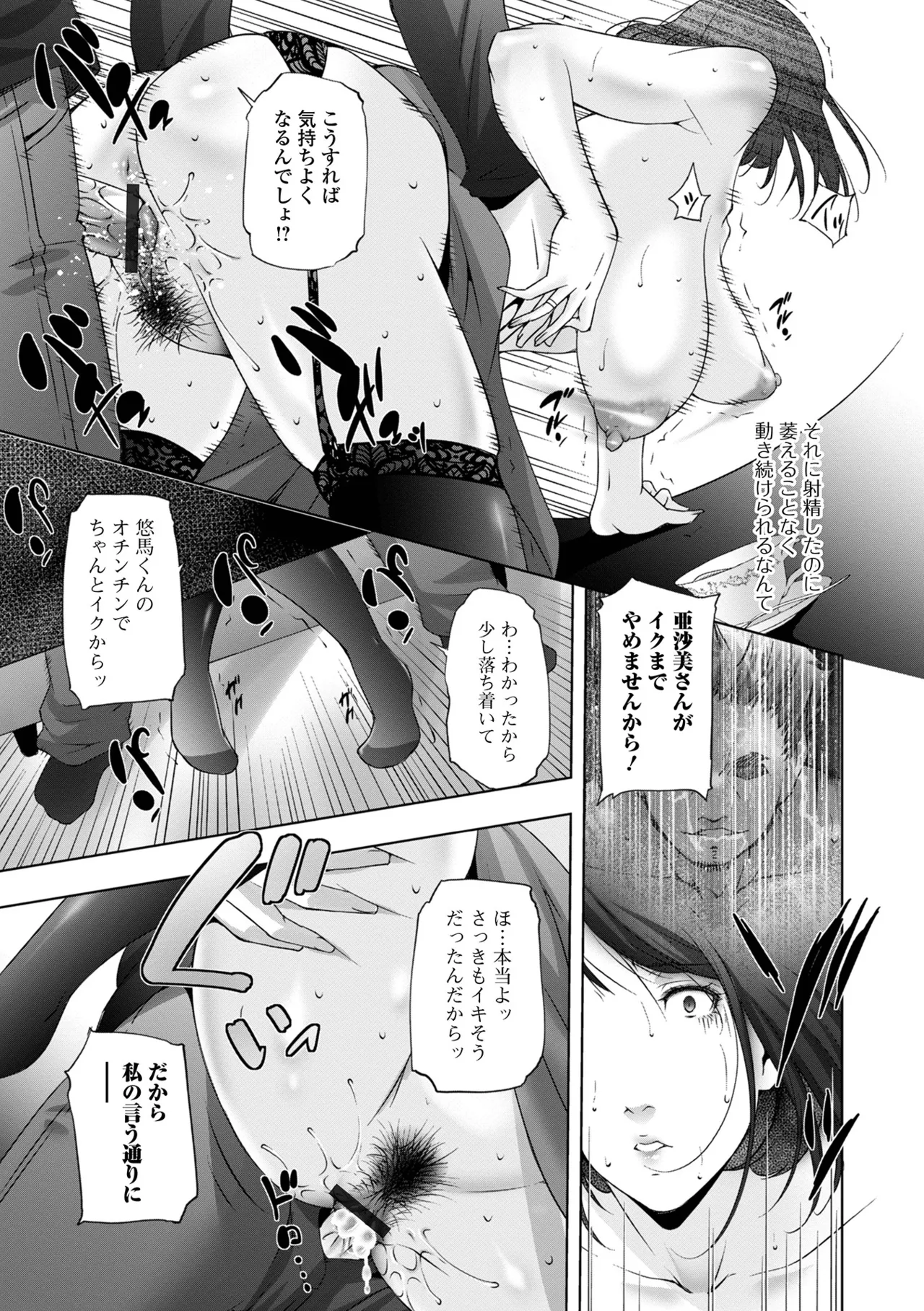 Hitozuma Midara Ana page 83 - hairy big breasts hentai manga - read online free