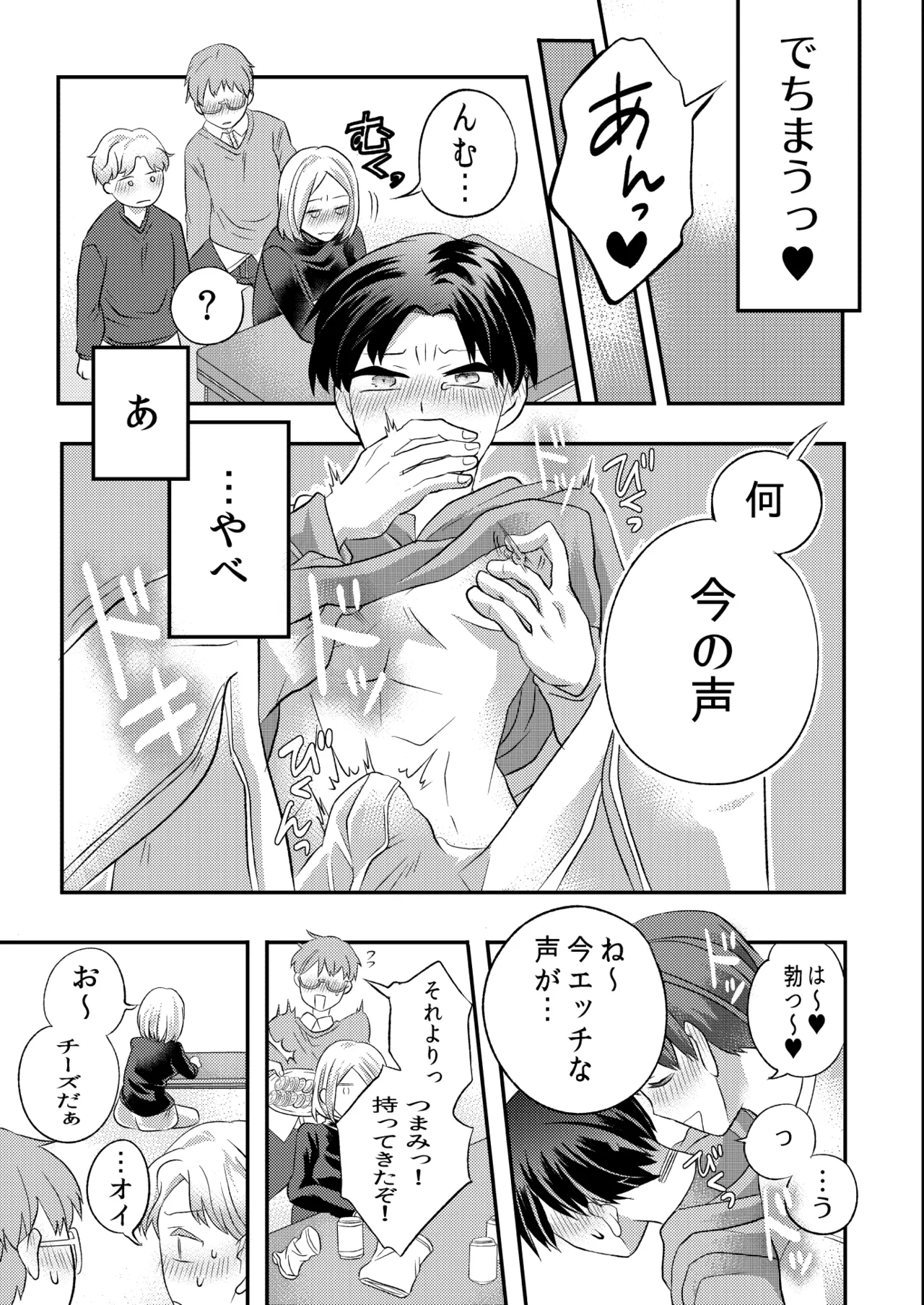 泥酔した後輩に襲われちゃう話 - Page 16